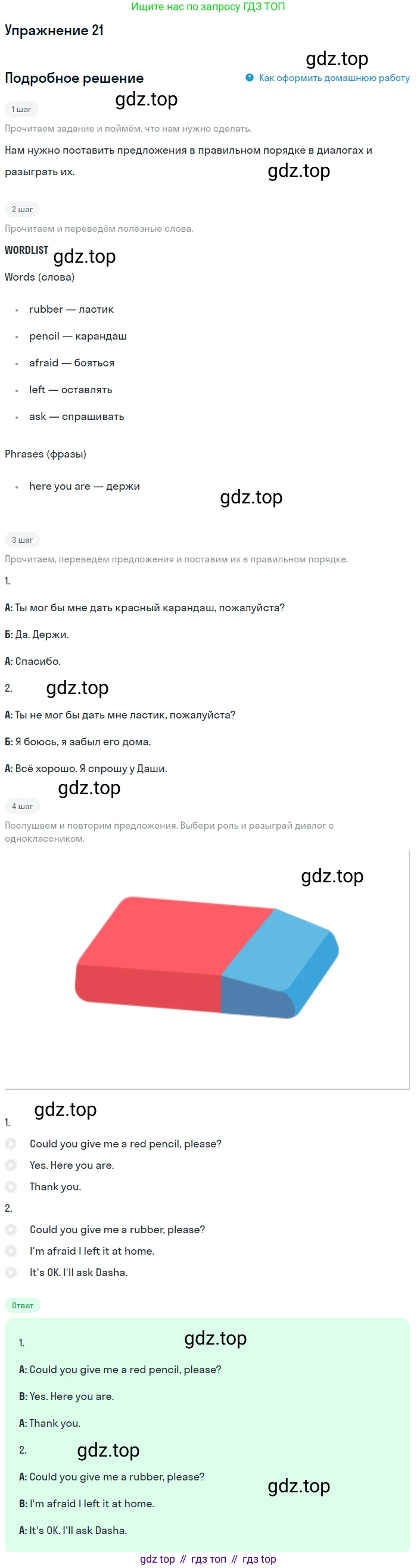 ГДЗ Английский язык (english), 4 класс Учебник, авторы: Биболетова Мерем Забатовна, Денисенко Ольга Анатольевна, Трубанева Наталия Николаевна, издательство Просвещение, Москва, 2015 - 2023, оранжевого цвета, страница 104, номер 21, Решение