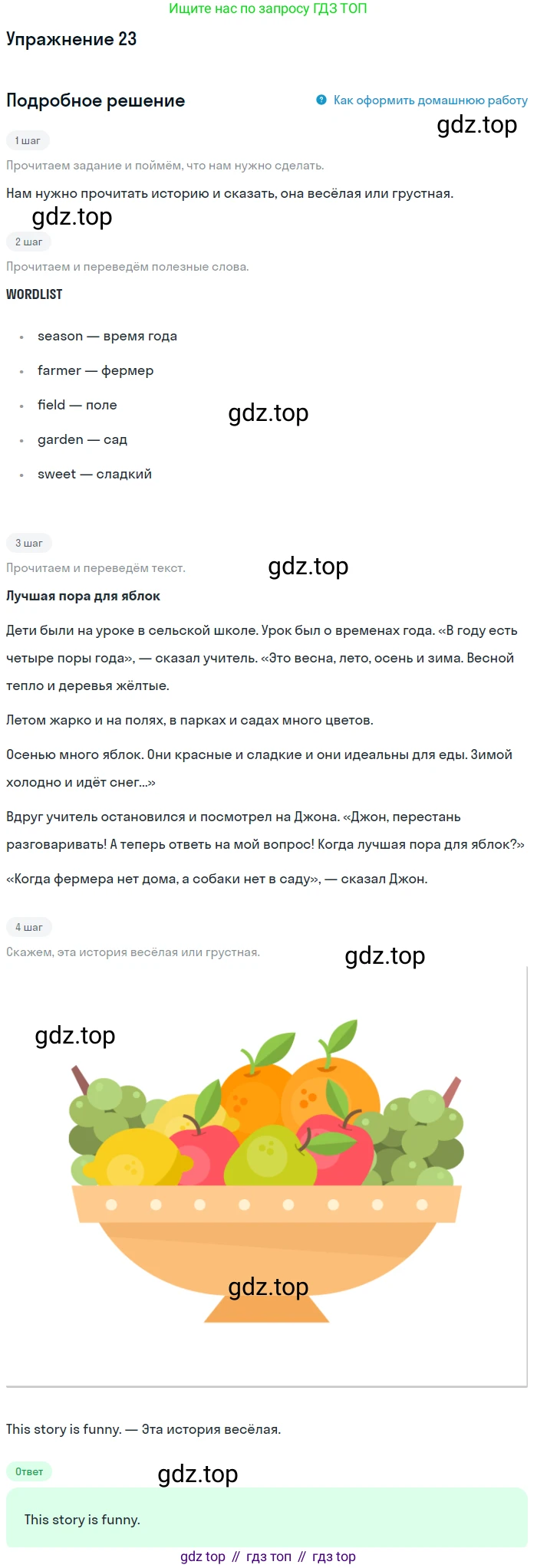 ГДЗ Английский язык (english), 4 класс Учебник, авторы: Биболетова Мерем Забатовна, Денисенко Ольга Анатольевна, Трубанева Наталия Николаевна, издательство Просвещение, Москва, 2015 - 2023, оранжевого цвета, страница 105, номер 23, Решение