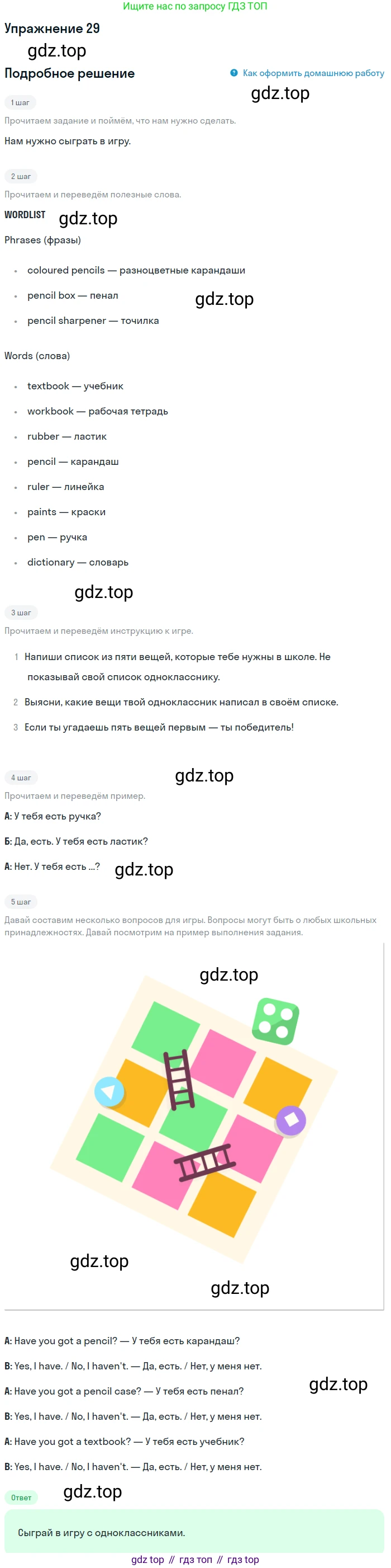 ГДЗ Английский язык (english), 4 класс Учебник, авторы: Биболетова Мерем Забатовна, Денисенко Ольга Анатольевна, Трубанева Наталия Николаевна, издательство Просвещение, Москва, 2015 - 2023, оранжевого цвета, страница 107, номер 29, Решение