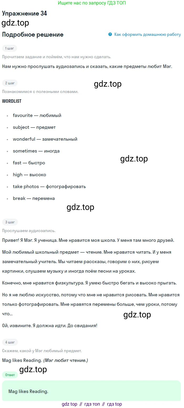 ГДЗ Английский язык (english), 4 класс Учебник, авторы: Биболетова Мерем Забатовна, Денисенко Ольга Анатольевна, Трубанева Наталия Николаевна, издательство Просвещение, Москва, 2015 - 2023, оранжевого цвета, страница 108, номер 34, Решение