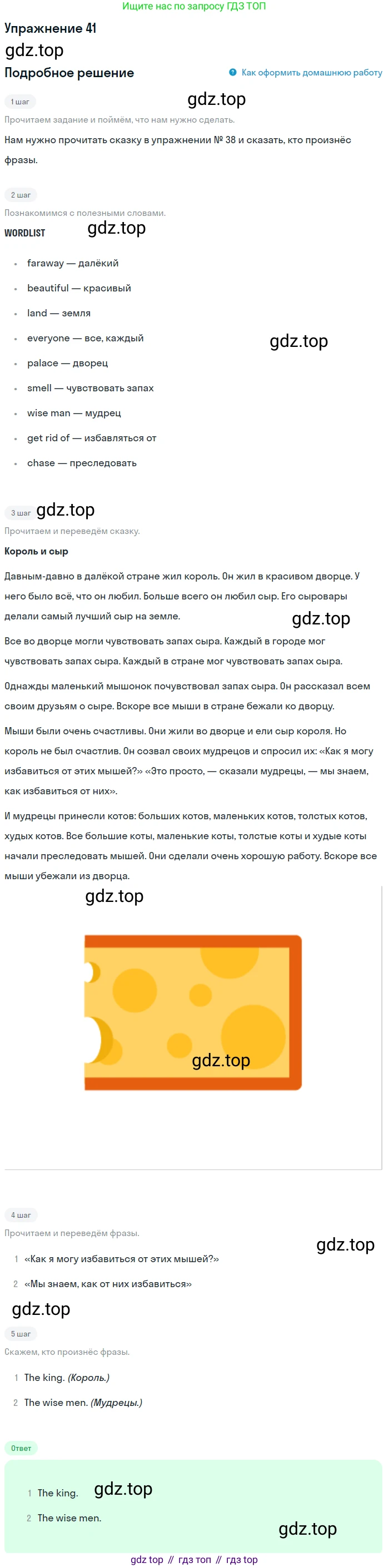 ГДЗ Английский язык (english), 4 класс Учебник, авторы: Биболетова Мерем Забатовна, Денисенко Ольга Анатольевна, Трубанева Наталия Николаевна, издательство Просвещение, Москва, 2015 - 2023, оранжевого цвета, страница 110, номер 41, Решение