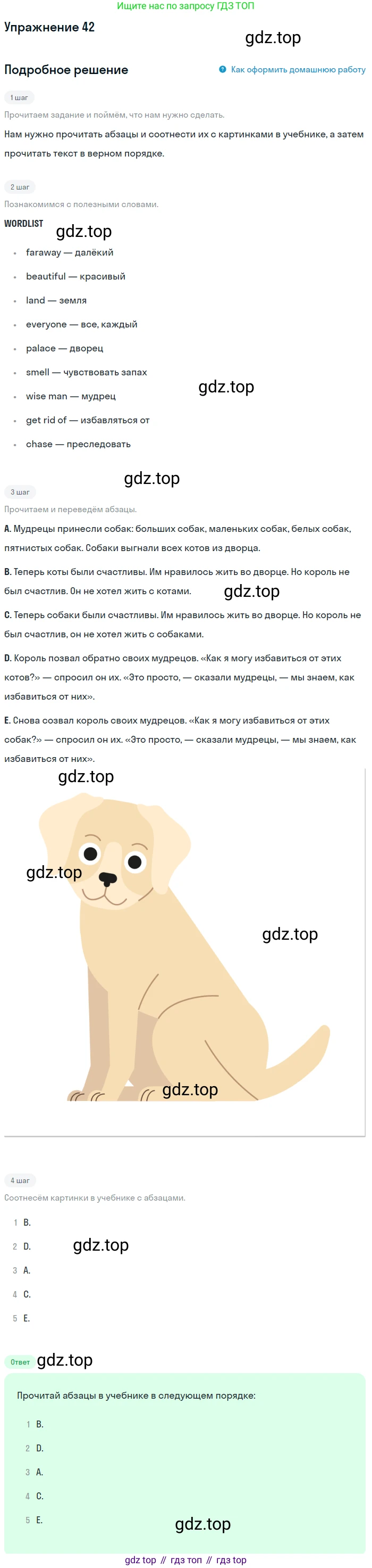 ГДЗ Английский язык (english), 4 класс Учебник, авторы: Биболетова Мерем Забатовна, Денисенко Ольга Анатольевна, Трубанева Наталия Николаевна, издательство Просвещение, Москва, 2015 - 2023, оранжевого цвета, страница 110, номер 42, Решение
