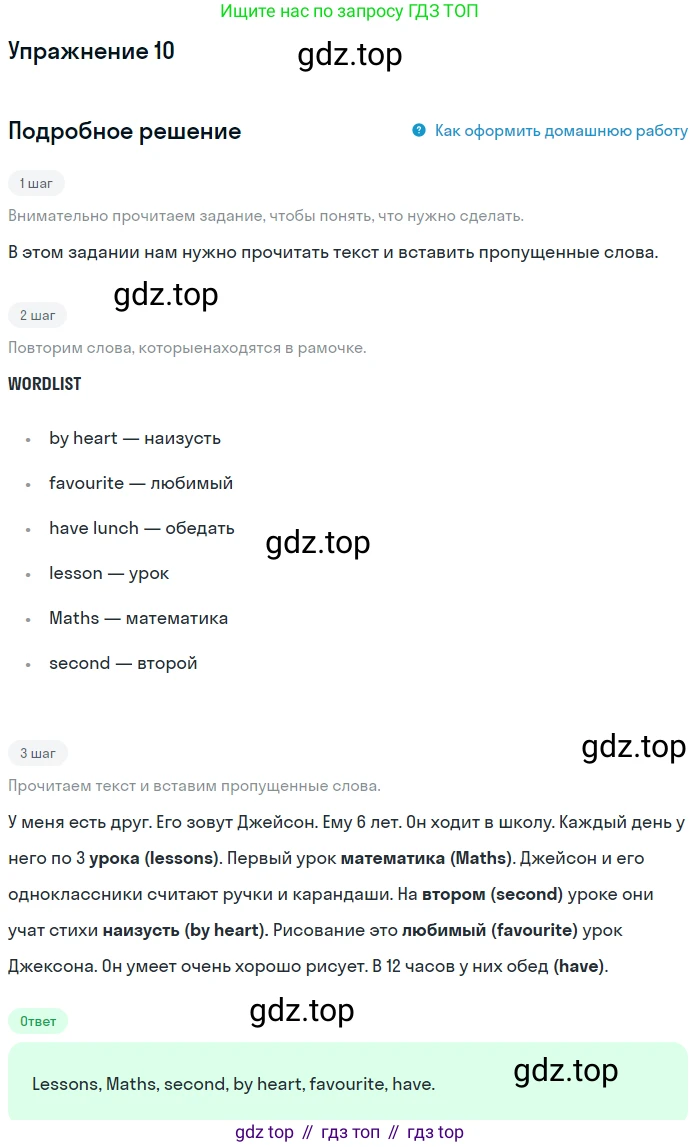 ГДЗ Английский язык (english), 4 класс Учебник, авторы: Биболетова Мерем Забатовна, Денисенко Ольга Анатольевна, Трубанева Наталия Николаевна, издательство Просвещение, Москва, 2015 - 2023, оранжевого цвета, страница 116, номер 10, Решение
