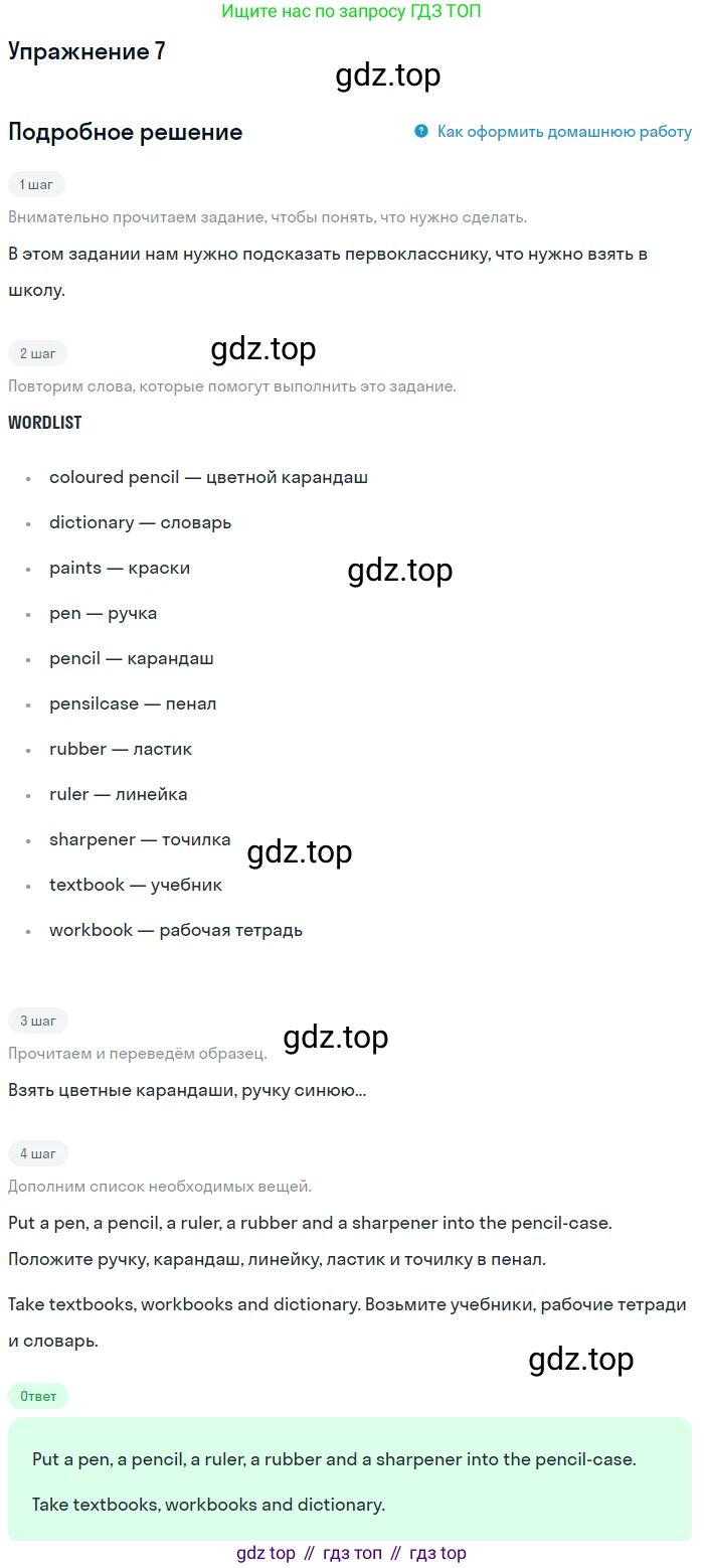 ГДЗ Английский язык (english), 4 класс Учебник, авторы: Биболетова Мерем Забатовна, Денисенко Ольга Анатольевна, Трубанева Наталия Николаевна, издательство Просвещение, Москва, 2015 - 2023, оранжевого цвета, страница 115, номер 7, Решение