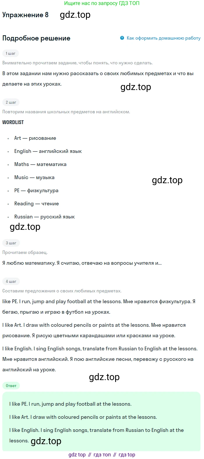 ГДЗ Английский язык (english), 4 класс Учебник, авторы: Биболетова Мерем Забатовна, Денисенко Ольга Анатольевна, Трубанева Наталия Николаевна, издательство Просвещение, Москва, 2015 - 2023, оранжевого цвета, страница 116, номер 8, Решение