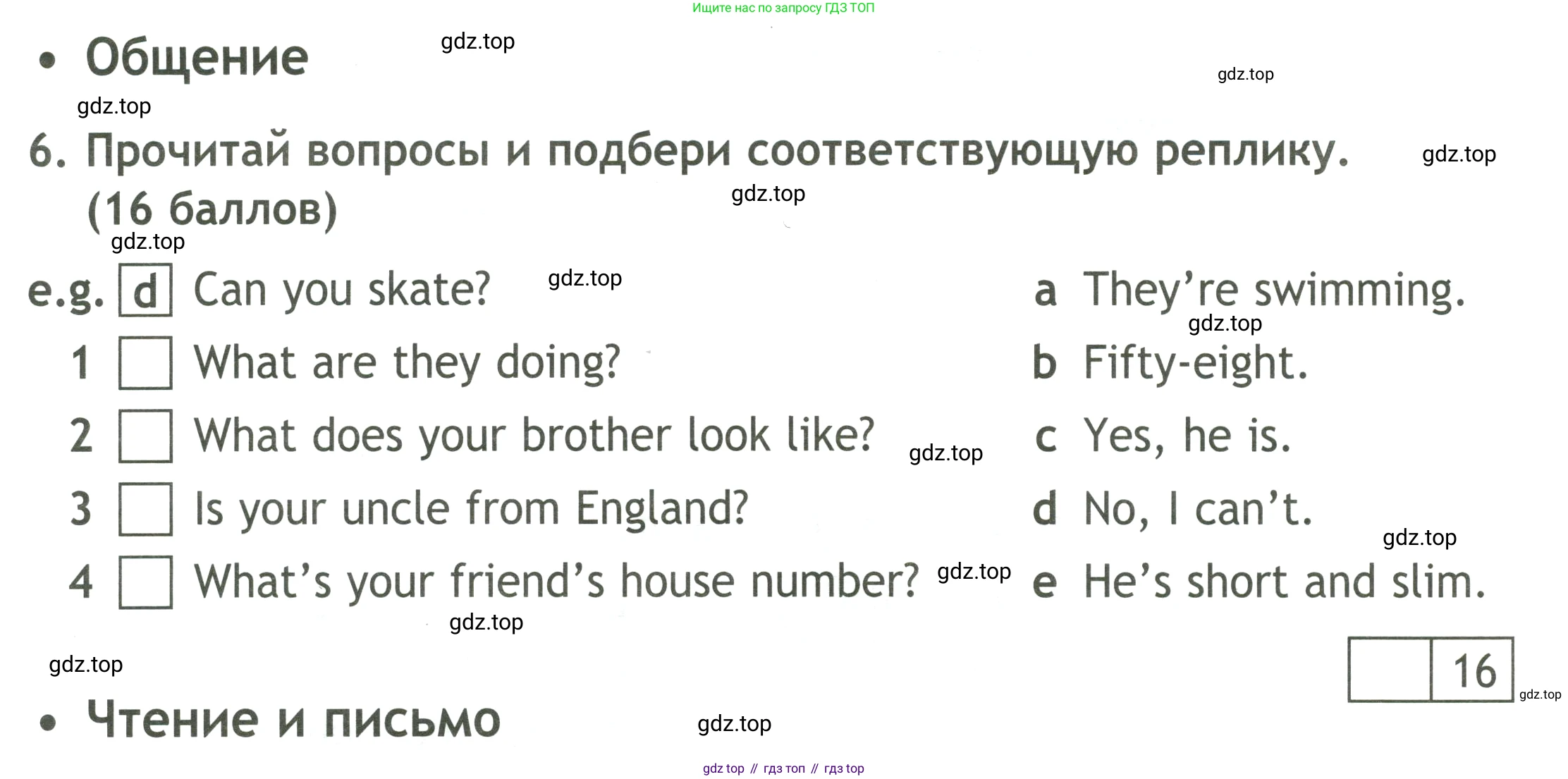 ГДЗ Английский язык (english), 4 класс контрольные задания (test booklet), авторы: Быкова Надежда Ильинична (Bykova Nadezhda), Дули Дженни (Dooley Jenny), Поспелова Марина Давидовна (Pospelova Marina), Эванс Вирджиния (Evans Virginia), издательство Просвещение, Москва, 2023, оранжевого цвета, страница 10, номер 6, Условие