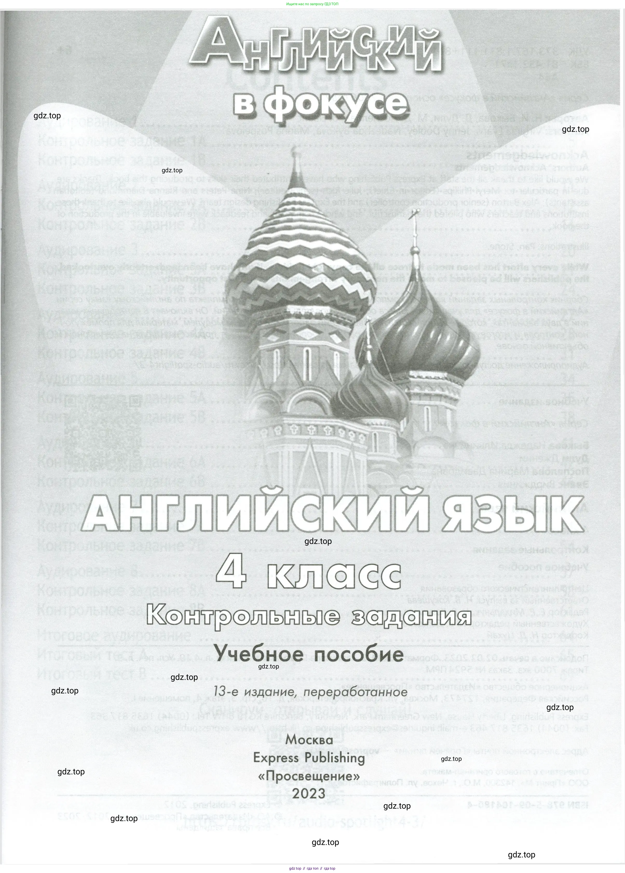 Английский язык (english), 4 класс контрольные задания (test booklet), авторы: Быкова Надежда Ильинична (Bykova Nadezhda), Дули Дженни (Dooley Jenny), Поспелова Марина Давидовна (Pospelova Marina), Эванс Вирджиния (Evans Virginia), издательство Просвещение, Москва, 2023, оранжевого цвета, страница 1