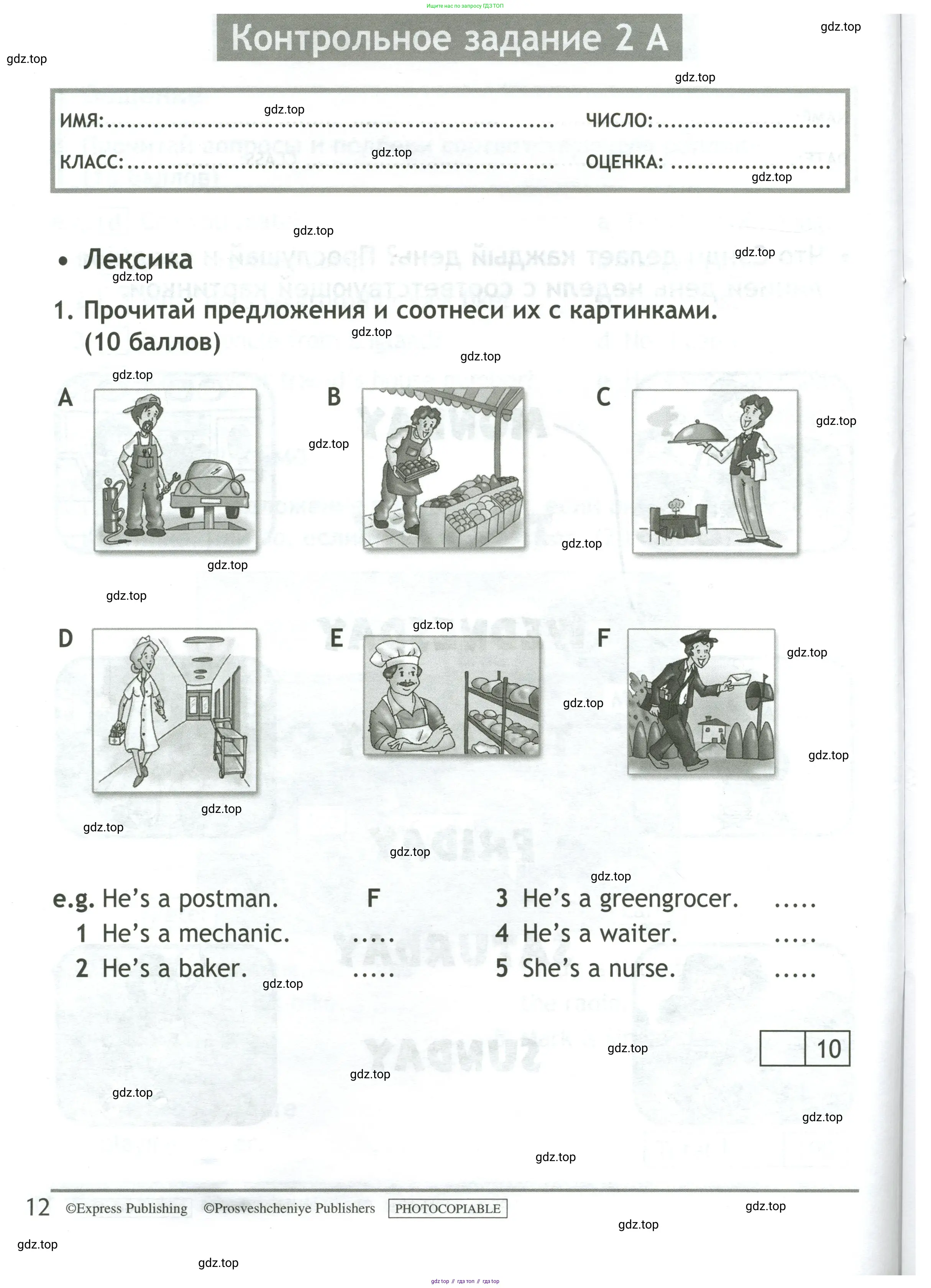 Английский язык (english), 4 класс контрольные задания (test booklet), авторы: Быкова Надежда Ильинична (Bykova Nadezhda), Дули Дженни (Dooley Jenny), Поспелова Марина Давидовна (Pospelova Marina), Эванс Вирджиния (Evans Virginia), издательство Просвещение, Москва, 2023, оранжевого цвета, страница 12