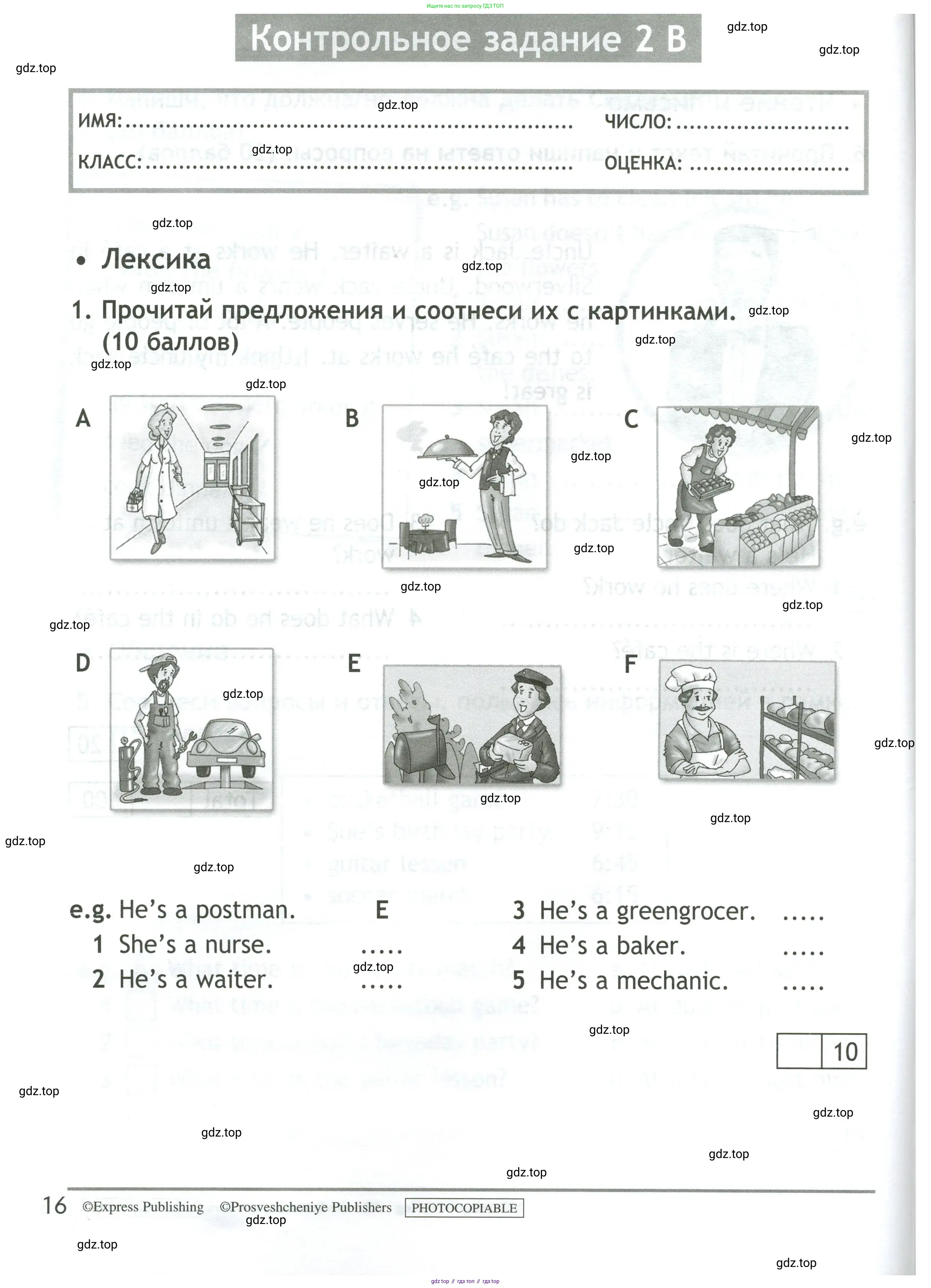 Английский язык (english), 4 класс контрольные задания (test booklet), авторы: Быкова Надежда Ильинична (Bykova Nadezhda), Дули Дженни (Dooley Jenny), Поспелова Марина Давидовна (Pospelova Marina), Эванс Вирджиния (Evans Virginia), издательство Просвещение, Москва, 2023, оранжевого цвета, страница 16