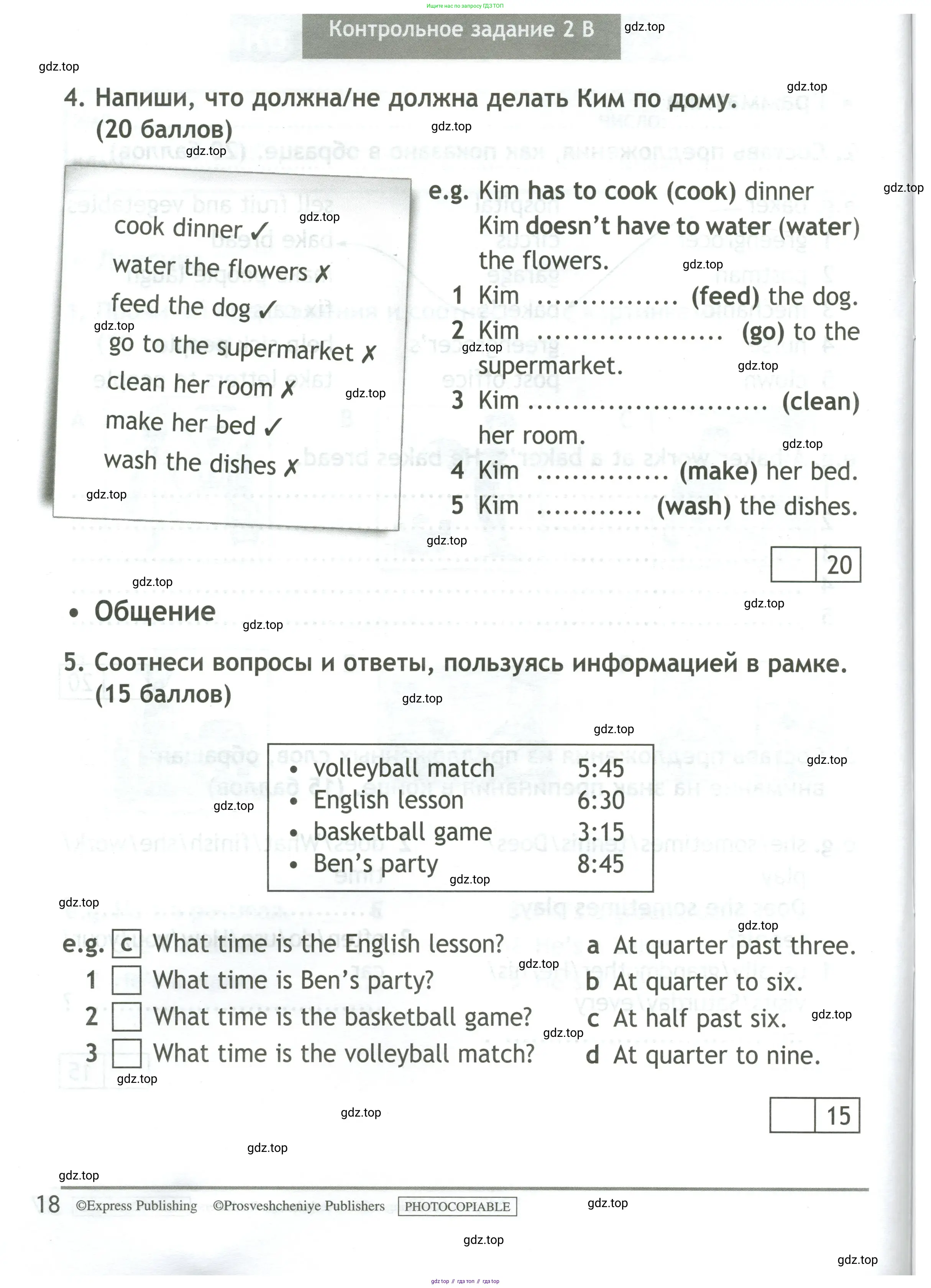 Английский язык (english), 4 класс контрольные задания (test booklet), авторы: Быкова Надежда Ильинична (Bykova Nadezhda), Дули Дженни (Dooley Jenny), Поспелова Марина Давидовна (Pospelova Marina), Эванс Вирджиния (Evans Virginia), издательство Просвещение, Москва, 2023, оранжевого цвета, страница 18