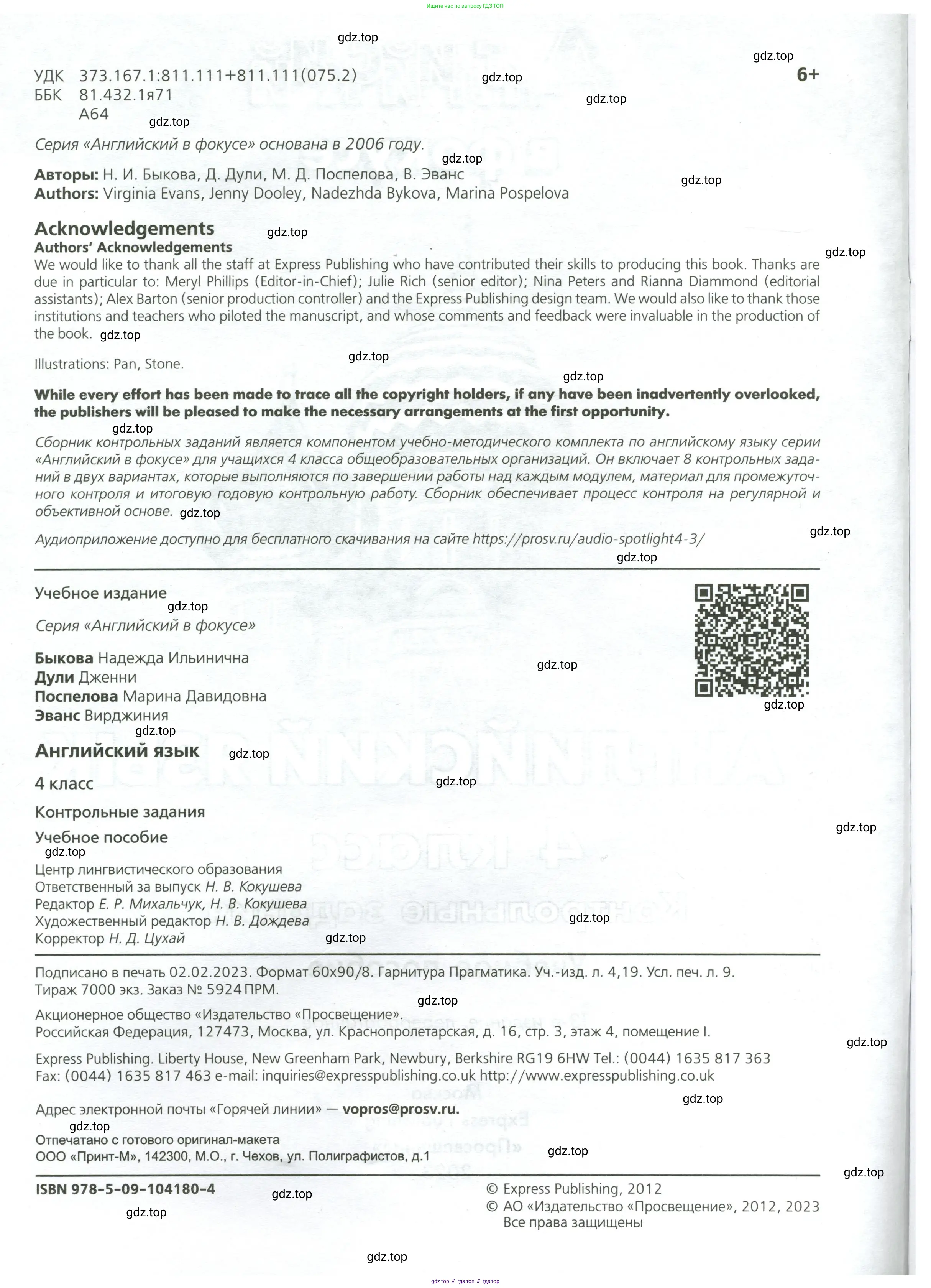 Английский язык (english), 4 класс контрольные задания (test booklet), авторы: Быкова Надежда Ильинична (Bykova Nadezhda), Дули Дженни (Dooley Jenny), Поспелова Марина Давидовна (Pospelova Marina), Эванс Вирджиния (Evans Virginia), издательство Просвещение, Москва, 2023, оранжевого цвета, страница 2