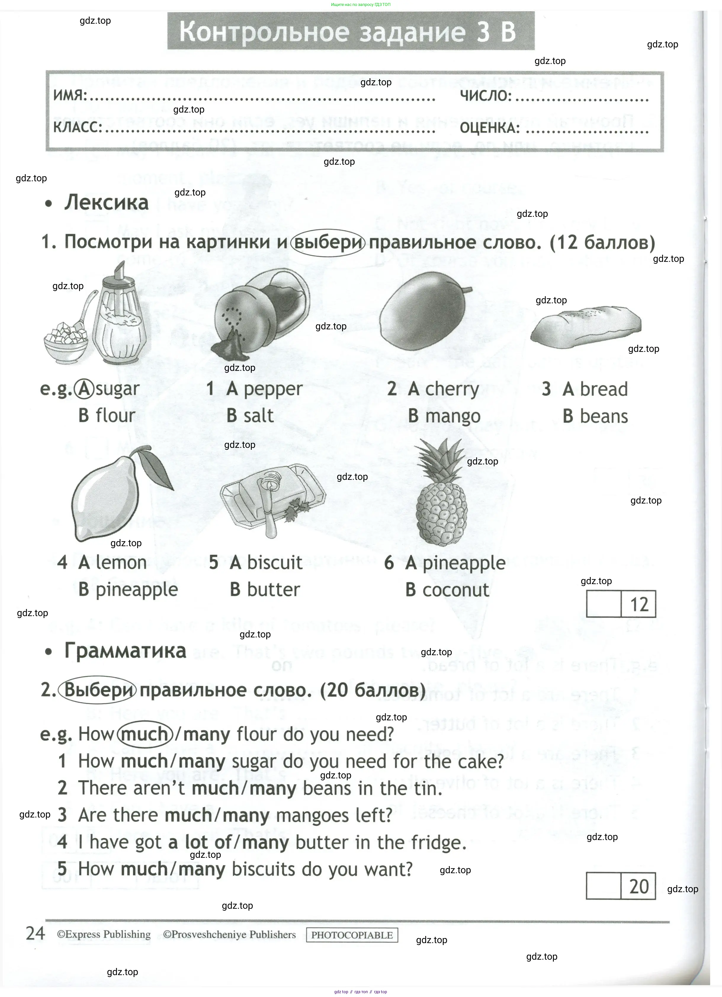 Английский язык (english), 4 класс контрольные задания (test booklet), авторы: Быкова Надежда Ильинична (Bykova Nadezhda), Дули Дженни (Dooley Jenny), Поспелова Марина Давидовна (Pospelova Marina), Эванс Вирджиния (Evans Virginia), издательство Просвещение, Москва, 2023, оранжевого цвета, страница 24