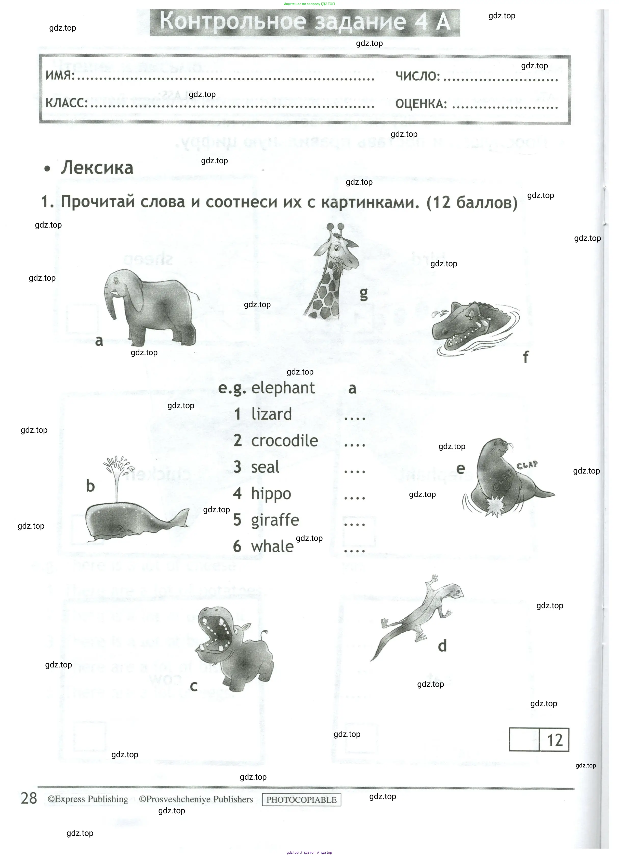 Английский язык (english), 4 класс контрольные задания (test booklet), авторы: Быкова Надежда Ильинична (Bykova Nadezhda), Дули Дженни (Dooley Jenny), Поспелова Марина Давидовна (Pospelova Marina), Эванс Вирджиния (Evans Virginia), издательство Просвещение, Москва, 2023, оранжевого цвета, страница 28