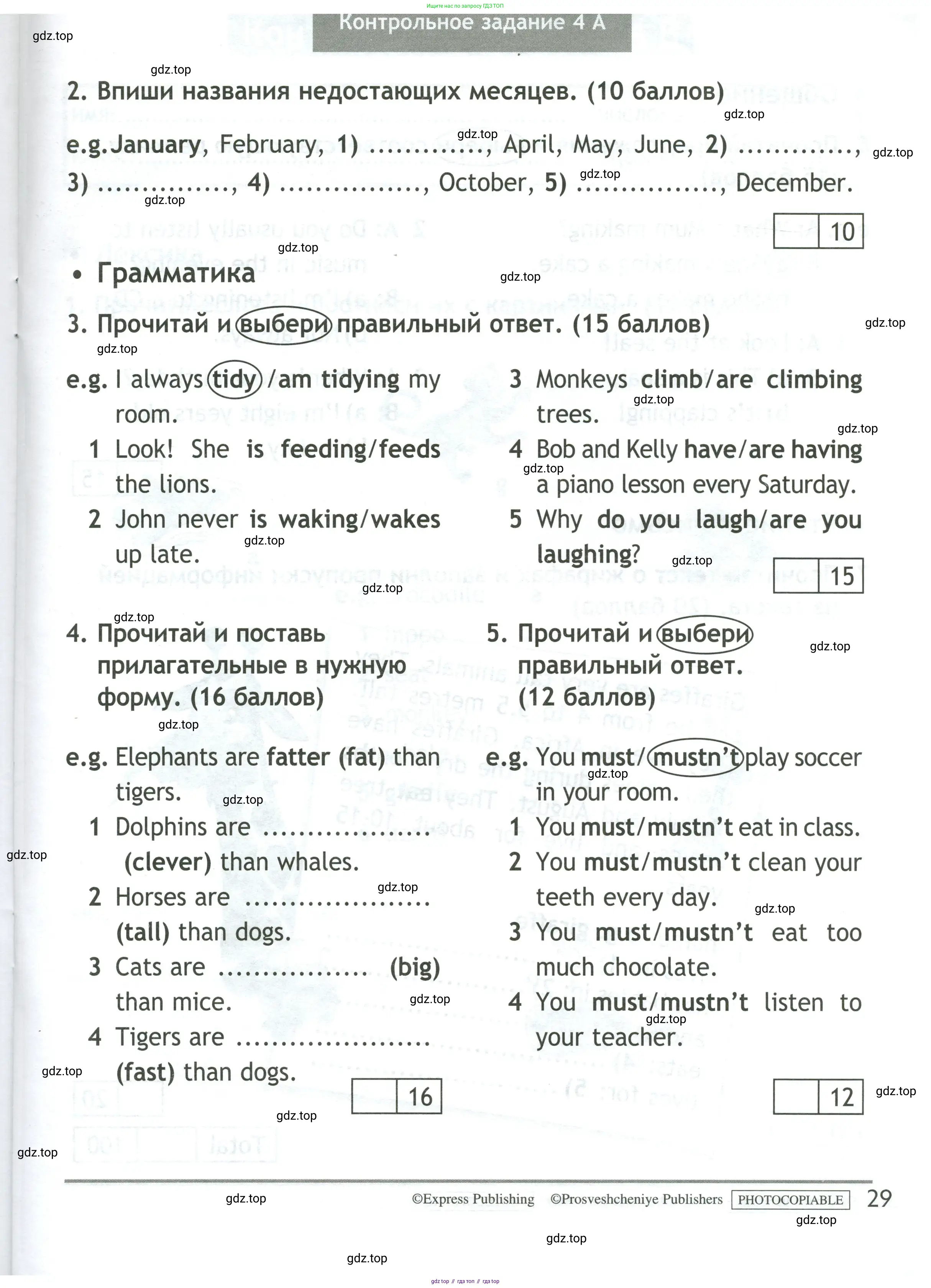 Английский язык (english), 4 класс контрольные задания (test booklet), авторы: Быкова Надежда Ильинична (Bykova Nadezhda), Дули Дженни (Dooley Jenny), Поспелова Марина Давидовна (Pospelova Marina), Эванс Вирджиния (Evans Virginia), издательство Просвещение, Москва, 2023, оранжевого цвета, страница 29