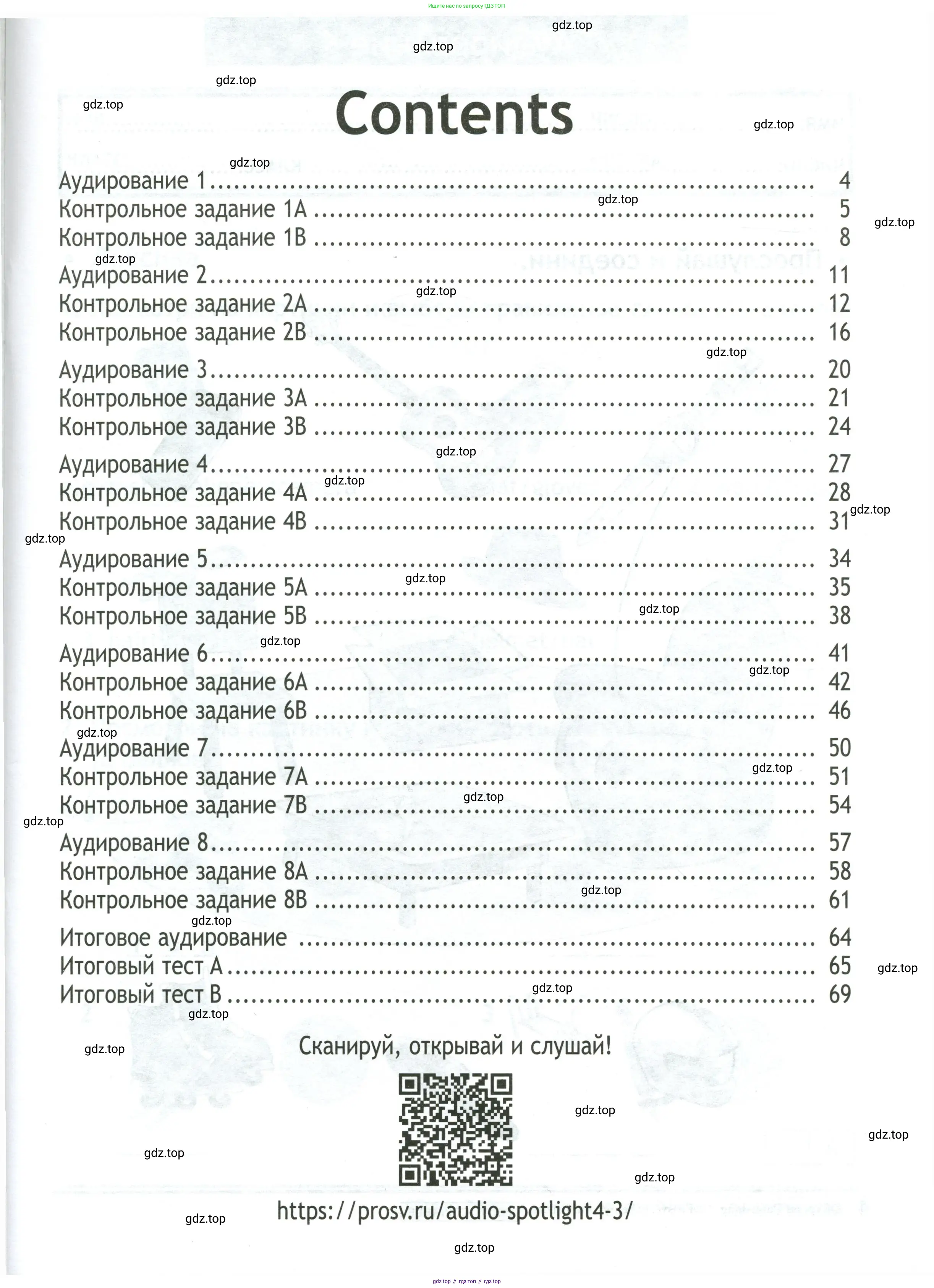 Английский язык (english), 4 класс контрольные задания (test booklet), авторы: Быкова Надежда Ильинична (Bykova Nadezhda), Дули Дженни (Dooley Jenny), Поспелова Марина Давидовна (Pospelova Marina), Эванс Вирджиния (Evans Virginia), издательство Просвещение, Москва, 2023, оранжевого цвета, страница 3
