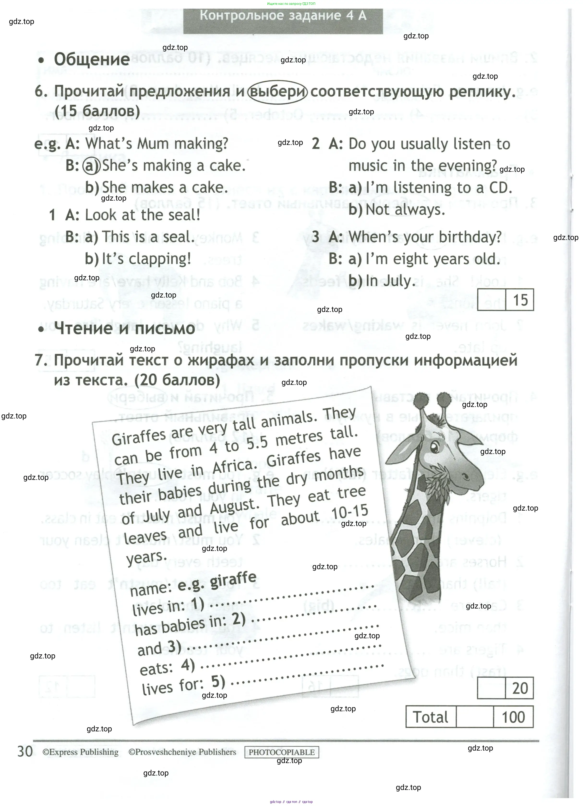 Английский язык (english), 4 класс контрольные задания (test booklet), авторы: Быкова Надежда Ильинична (Bykova Nadezhda), Дули Дженни (Dooley Jenny), Поспелова Марина Давидовна (Pospelova Marina), Эванс Вирджиния (Evans Virginia), издательство Просвещение, Москва, 2023, оранжевого цвета, страница 30