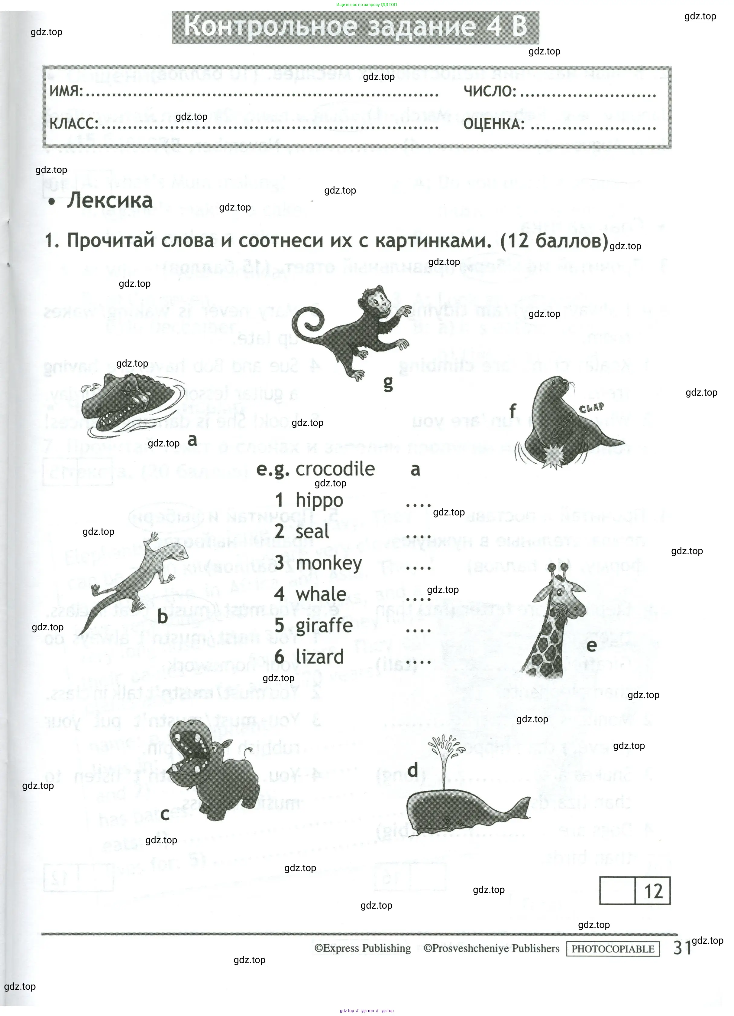 Английский язык (english), 4 класс контрольные задания (test booklet), авторы: Быкова Надежда Ильинична (Bykova Nadezhda), Дули Дженни (Dooley Jenny), Поспелова Марина Давидовна (Pospelova Marina), Эванс Вирджиния (Evans Virginia), издательство Просвещение, Москва, 2023, оранжевого цвета, страница 31