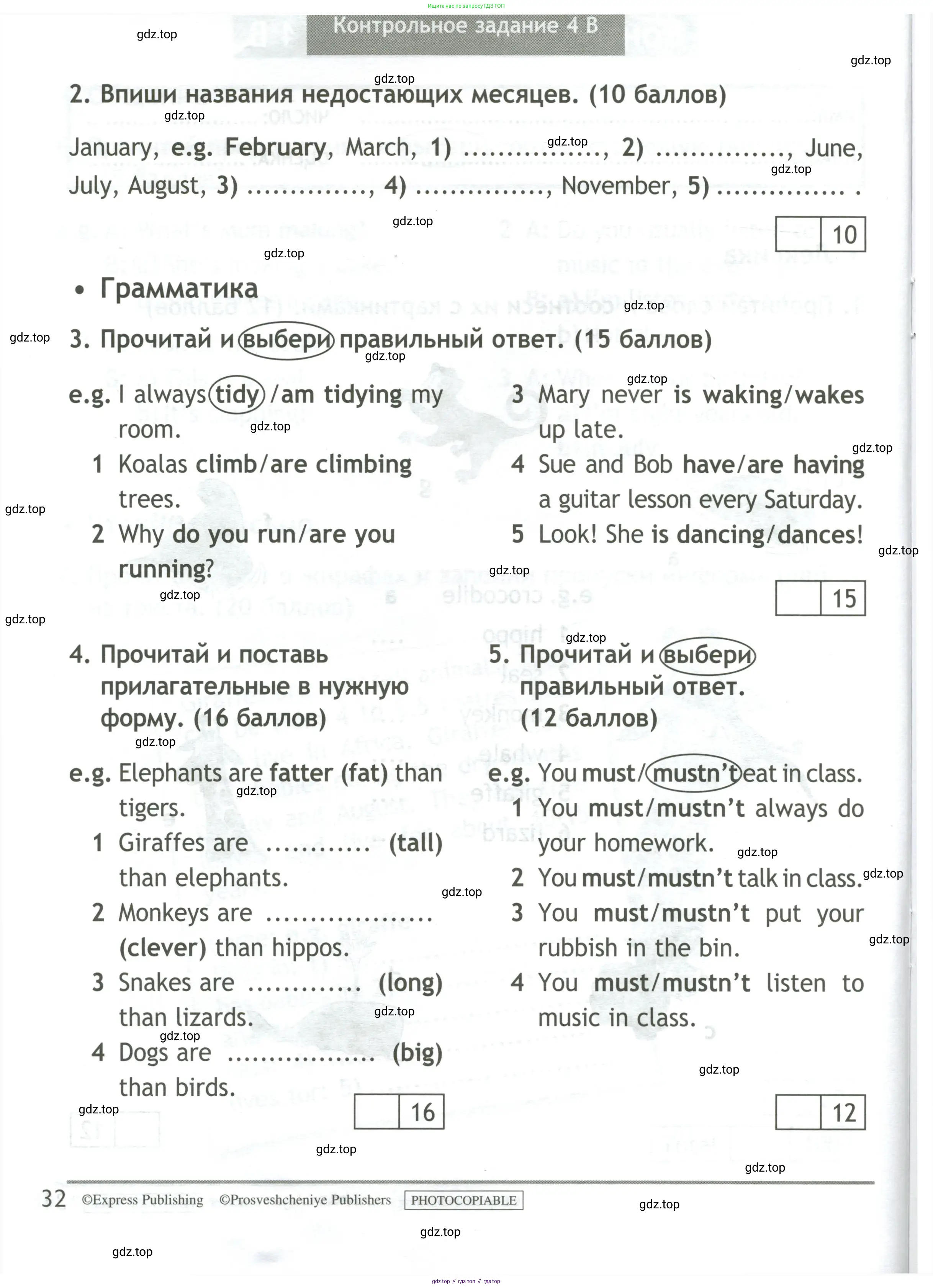 Английский язык (english), 4 класс контрольные задания (test booklet), авторы: Быкова Надежда Ильинична (Bykova Nadezhda), Дули Дженни (Dooley Jenny), Поспелова Марина Давидовна (Pospelova Marina), Эванс Вирджиния (Evans Virginia), издательство Просвещение, Москва, 2023, оранжевого цвета, страница 32