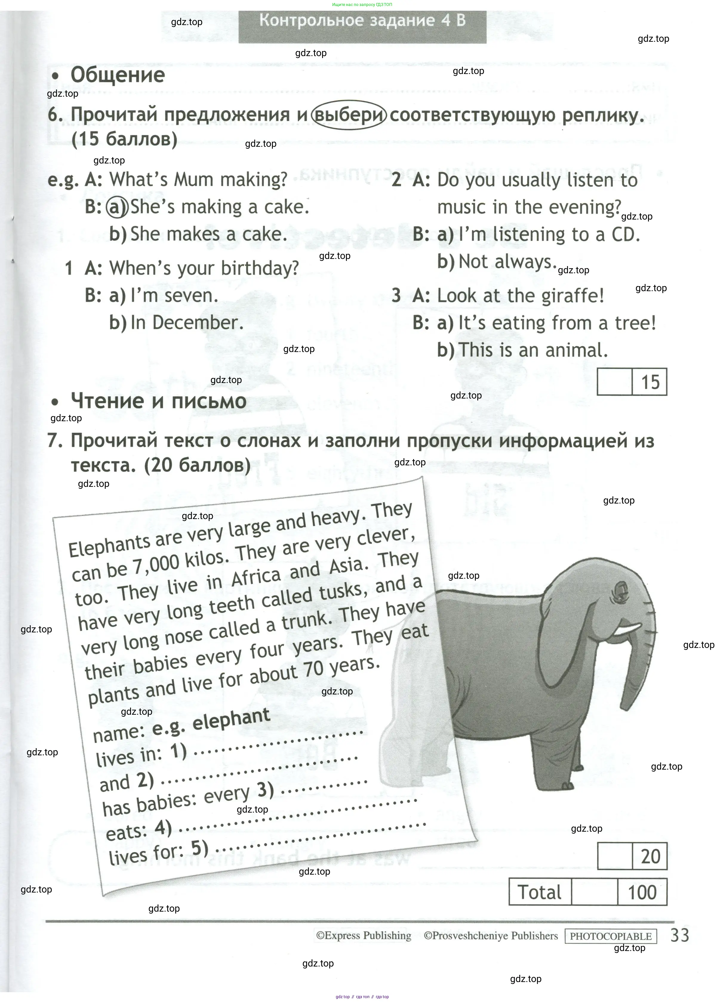 Английский язык (english), 4 класс контрольные задания (test booklet), авторы: Быкова Надежда Ильинична (Bykova Nadezhda), Дули Дженни (Dooley Jenny), Поспелова Марина Давидовна (Pospelova Marina), Эванс Вирджиния (Evans Virginia), издательство Просвещение, Москва, 2023, оранжевого цвета, страница 33