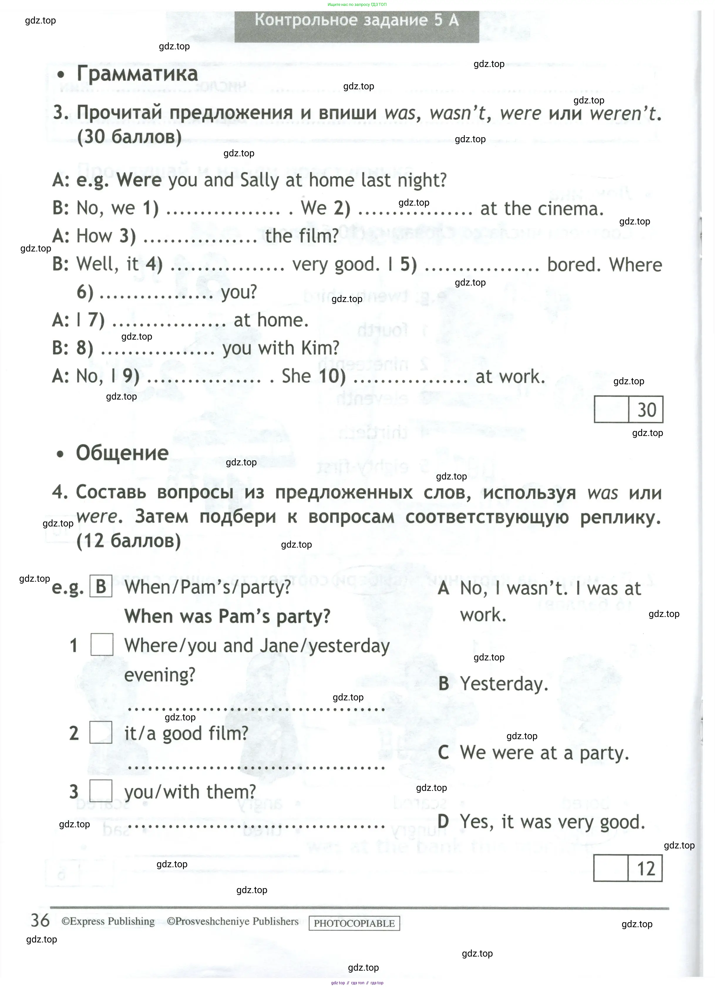 Английский язык (english), 4 класс контрольные задания (test booklet), авторы: Быкова Надежда Ильинична (Bykova Nadezhda), Дули Дженни (Dooley Jenny), Поспелова Марина Давидовна (Pospelova Marina), Эванс Вирджиния (Evans Virginia), издательство Просвещение, Москва, 2023, оранжевого цвета, страница 36