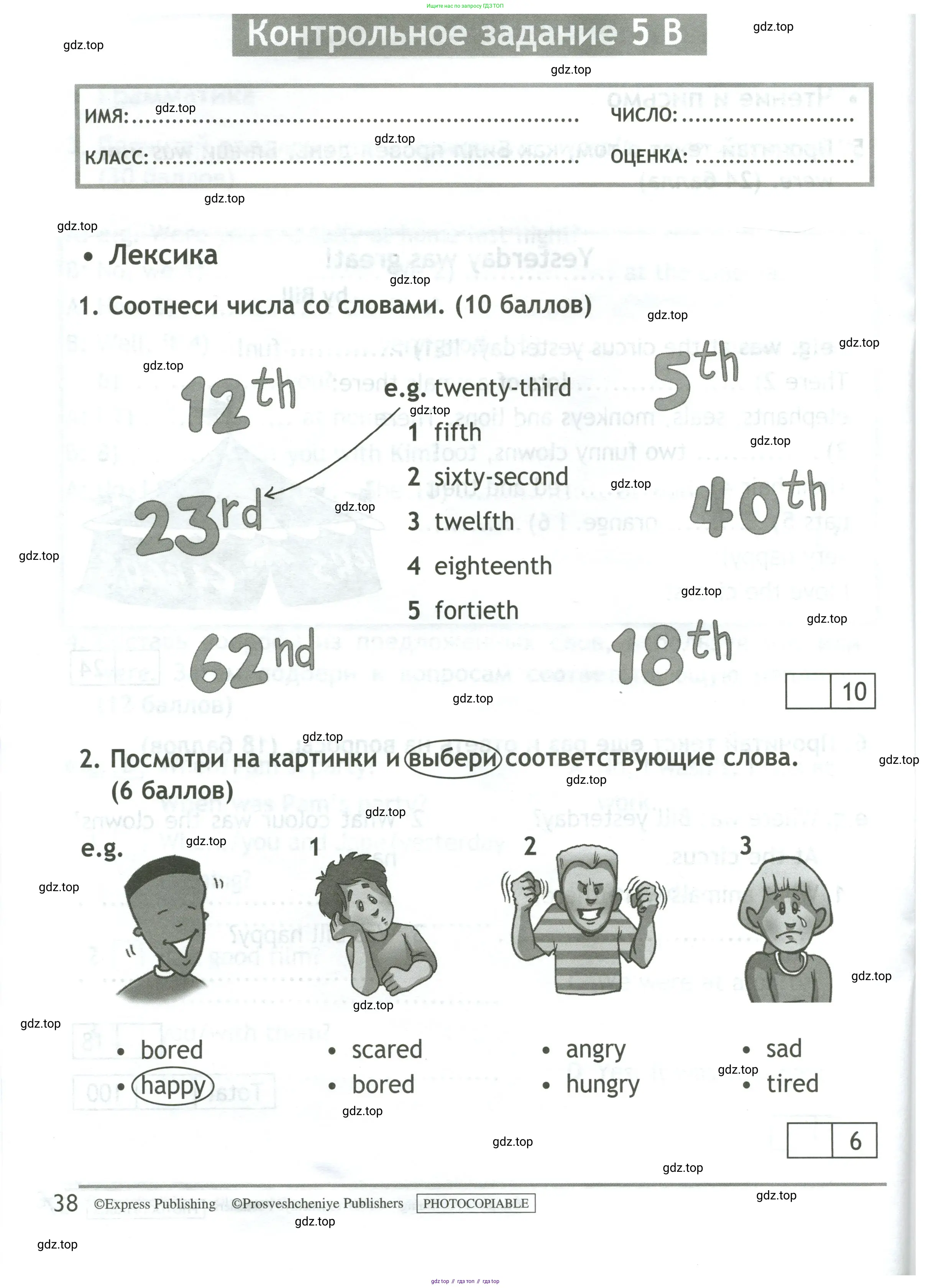 Английский язык (english), 4 класс контрольные задания (test booklet), авторы: Быкова Надежда Ильинична (Bykova Nadezhda), Дули Дженни (Dooley Jenny), Поспелова Марина Давидовна (Pospelova Marina), Эванс Вирджиния (Evans Virginia), издательство Просвещение, Москва, 2023, оранжевого цвета, страница 38