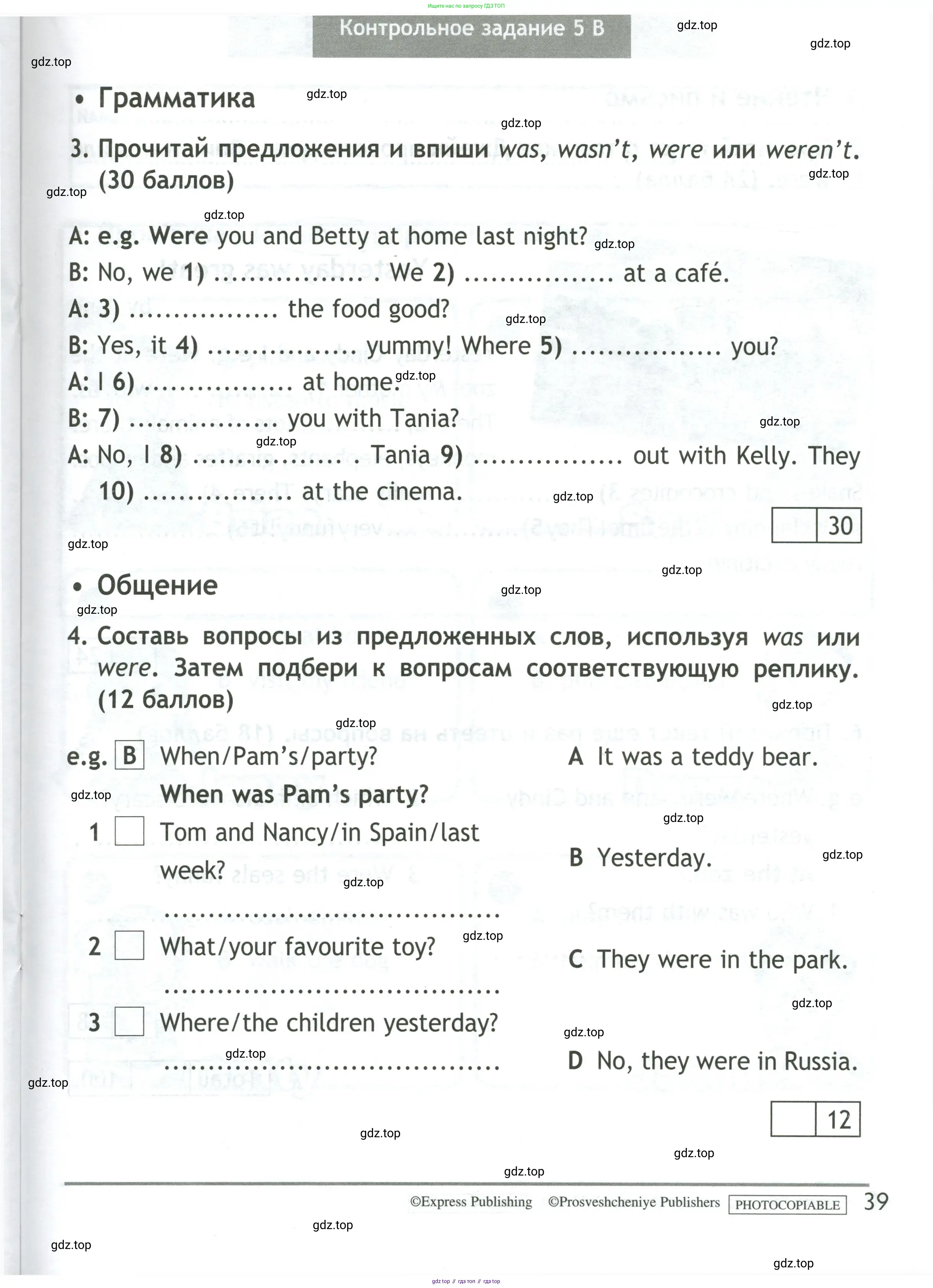 Английский язык (english), 4 класс контрольные задания (test booklet), авторы: Быкова Надежда Ильинична (Bykova Nadezhda), Дули Дженни (Dooley Jenny), Поспелова Марина Давидовна (Pospelova Marina), Эванс Вирджиния (Evans Virginia), издательство Просвещение, Москва, 2023, оранжевого цвета, страница 39