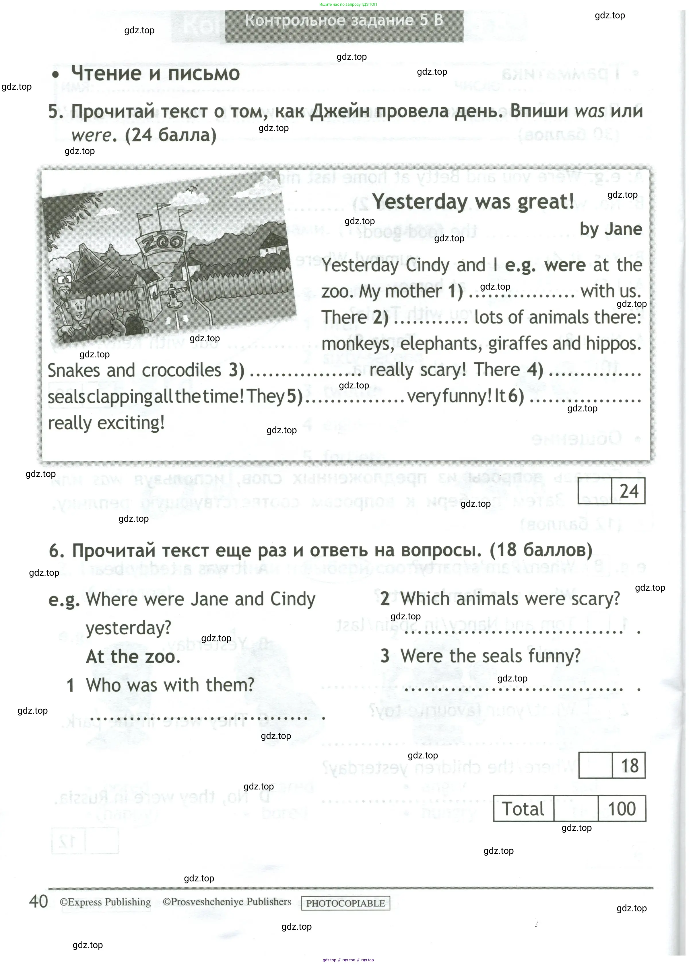 Английский язык (english), 4 класс контрольные задания (test booklet), авторы: Быкова Надежда Ильинична (Bykova Nadezhda), Дули Дженни (Dooley Jenny), Поспелова Марина Давидовна (Pospelova Marina), Эванс Вирджиния (Evans Virginia), издательство Просвещение, Москва, 2023, оранжевого цвета, страница 40