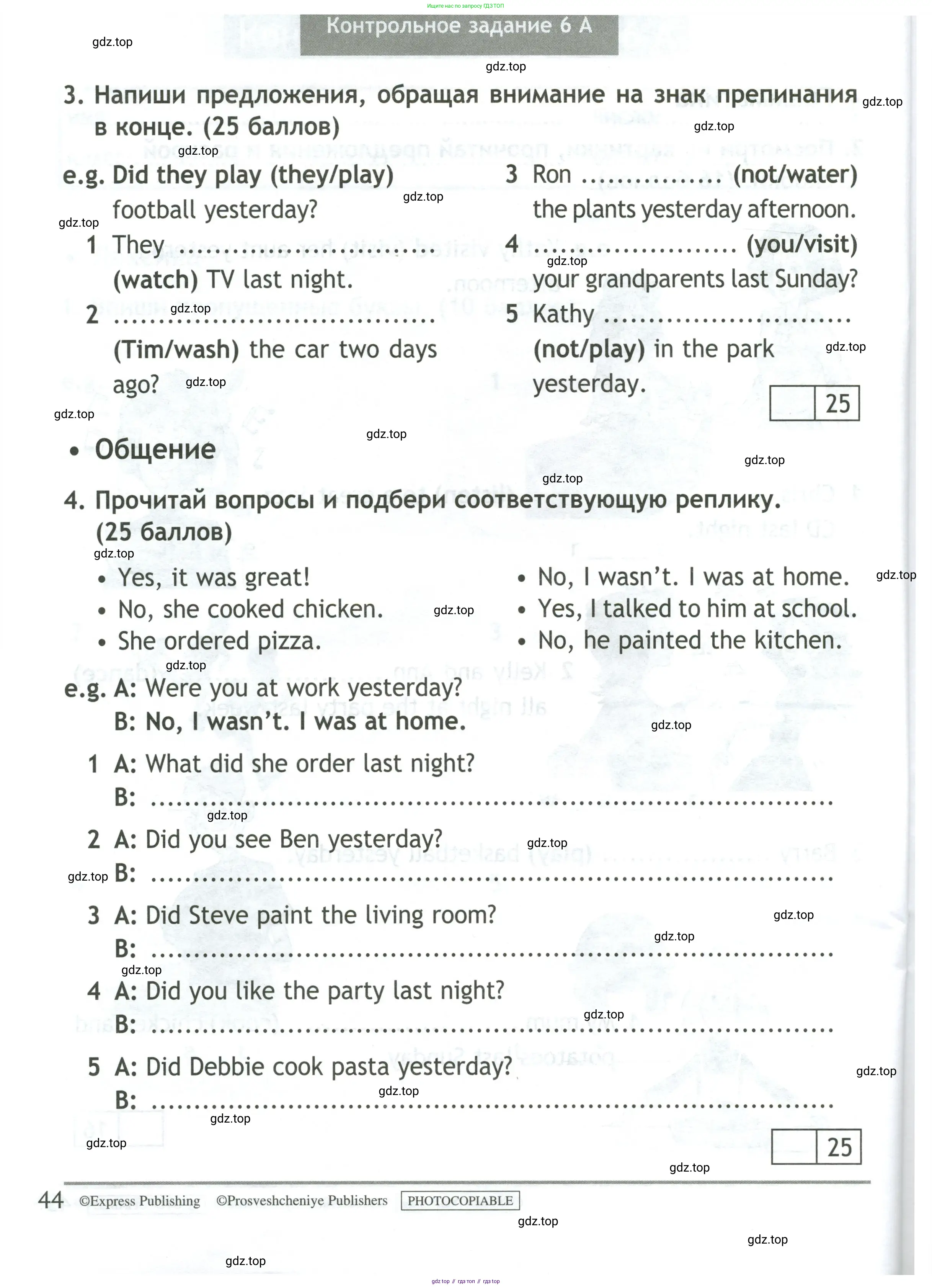 Английский язык (english), 4 класс контрольные задания (test booklet), авторы: Быкова Надежда Ильинична (Bykova Nadezhda), Дули Дженни (Dooley Jenny), Поспелова Марина Давидовна (Pospelova Marina), Эванс Вирджиния (Evans Virginia), издательство Просвещение, Москва, 2023, оранжевого цвета, страница 44