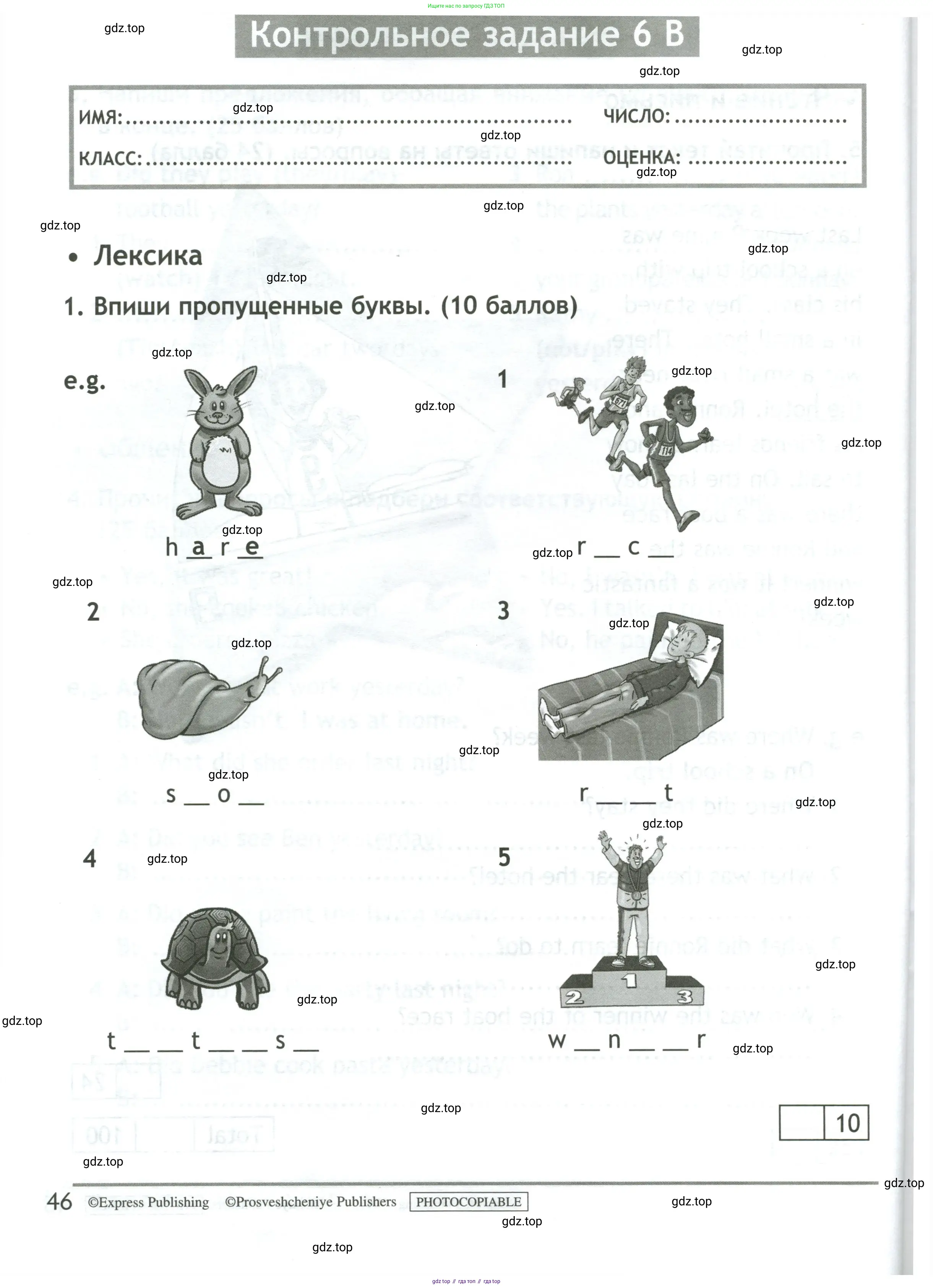 Английский язык (english), 4 класс контрольные задания (test booklet), авторы: Быкова Надежда Ильинична (Bykova Nadezhda), Дули Дженни (Dooley Jenny), Поспелова Марина Давидовна (Pospelova Marina), Эванс Вирджиния (Evans Virginia), издательство Просвещение, Москва, 2023, оранжевого цвета, страница 46