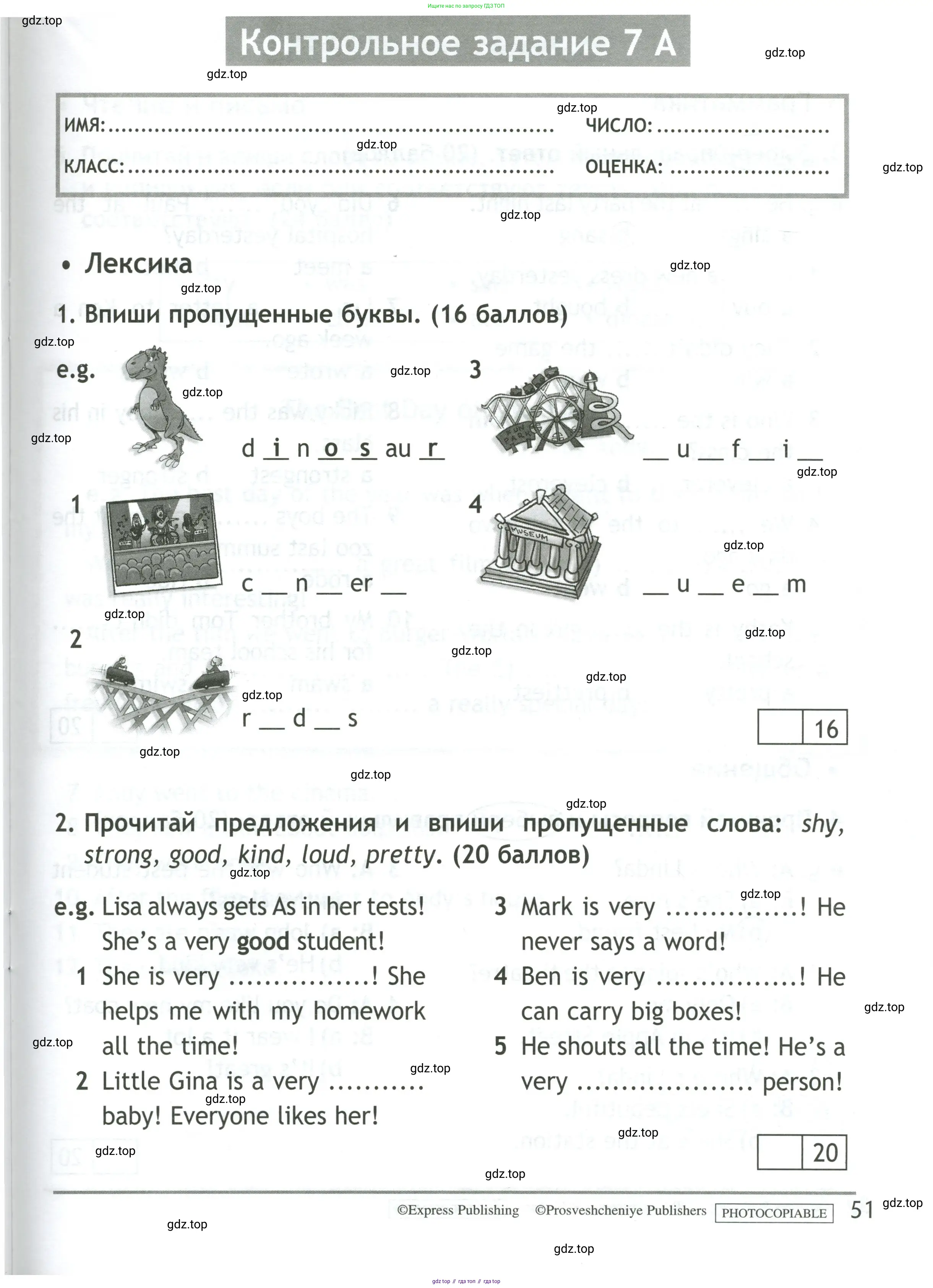 Английский язык (english), 4 класс контрольные задания (test booklet), авторы: Быкова Надежда Ильинична (Bykova Nadezhda), Дули Дженни (Dooley Jenny), Поспелова Марина Давидовна (Pospelova Marina), Эванс Вирджиния (Evans Virginia), издательство Просвещение, Москва, 2023, оранжевого цвета, страница 51