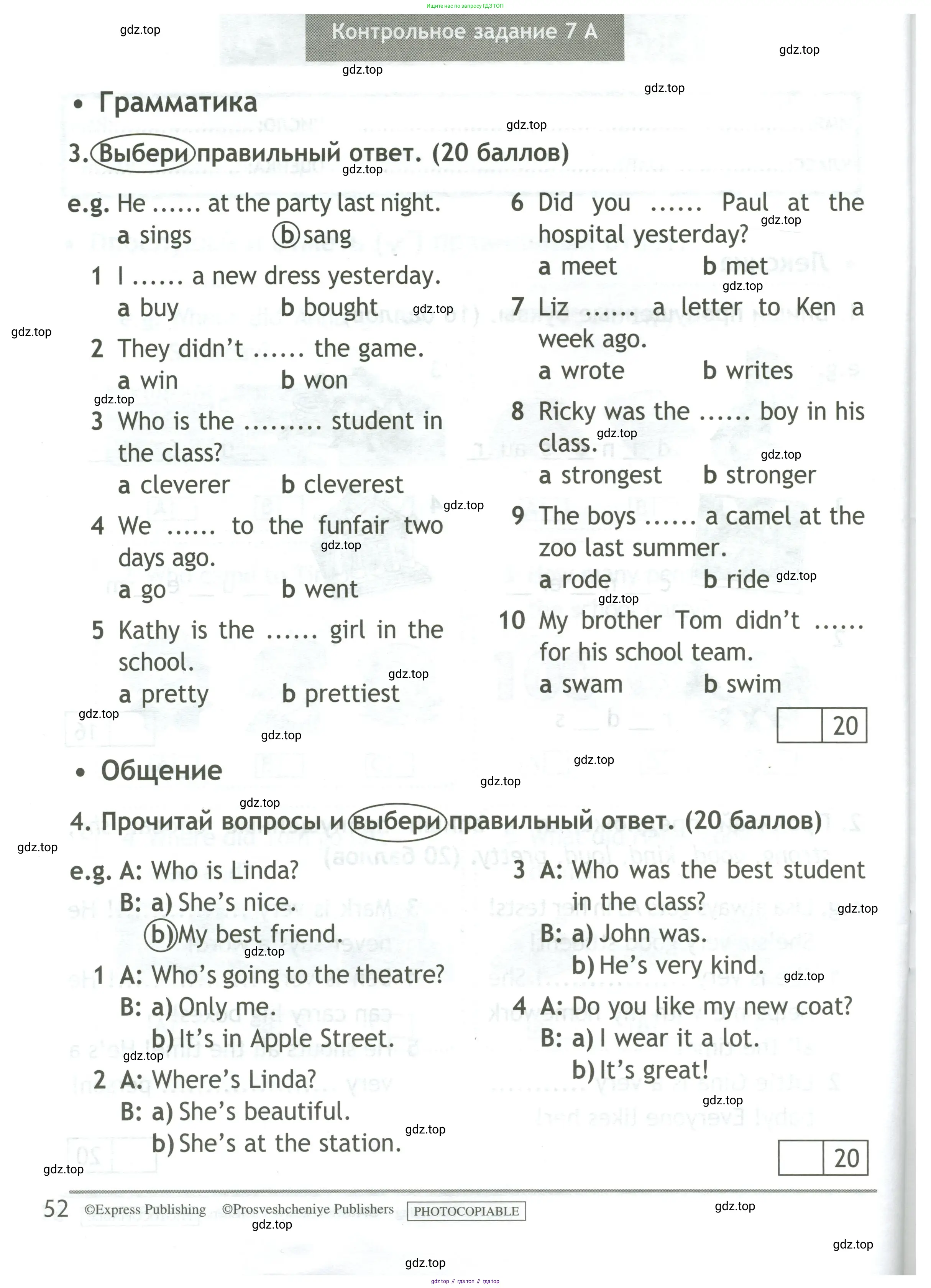 Английский язык (english), 4 класс контрольные задания (test booklet), авторы: Быкова Надежда Ильинична (Bykova Nadezhda), Дули Дженни (Dooley Jenny), Поспелова Марина Давидовна (Pospelova Marina), Эванс Вирджиния (Evans Virginia), издательство Просвещение, Москва, 2023, оранжевого цвета, страница 52
