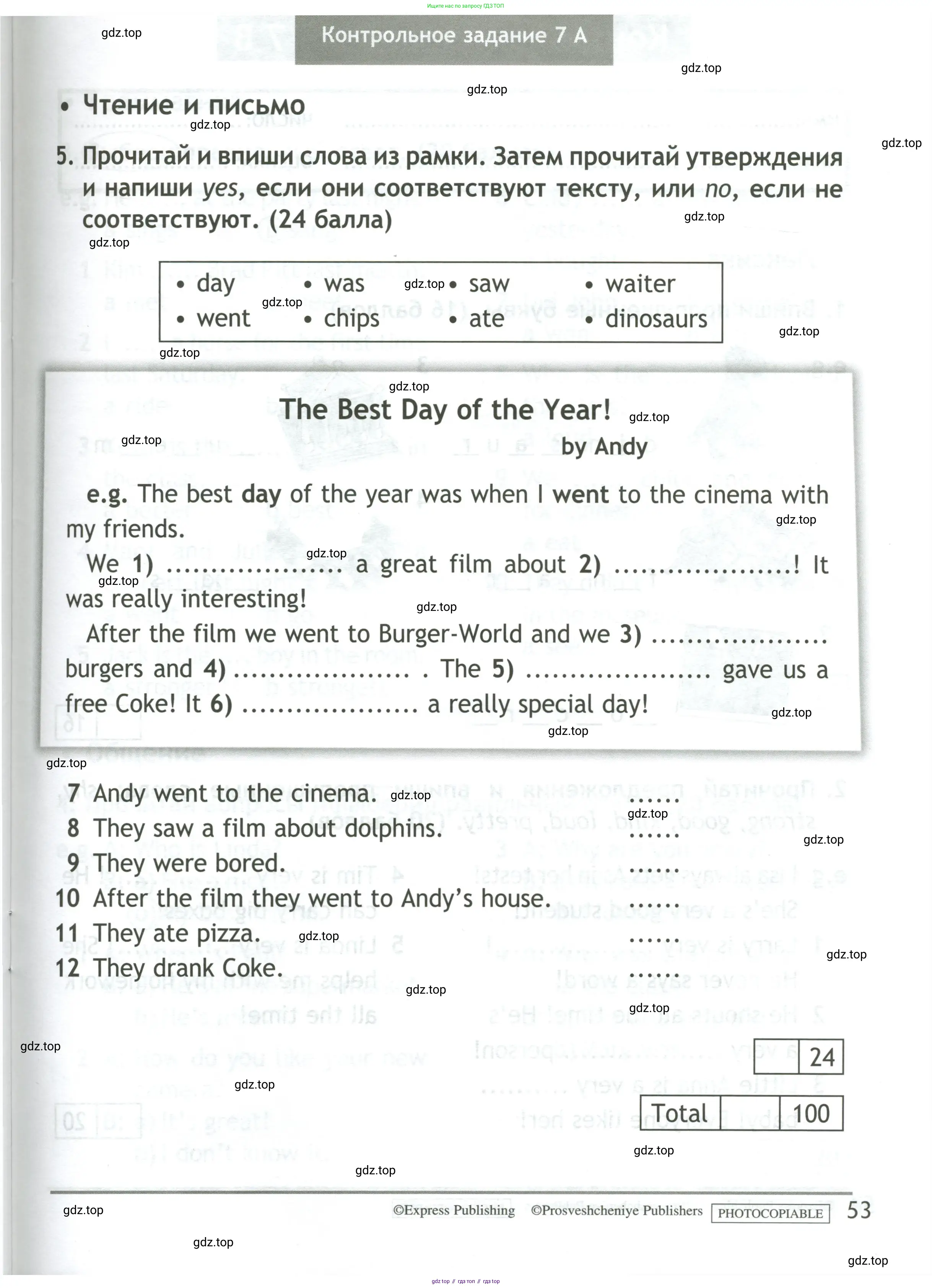 Английский язык (english), 4 класс контрольные задания (test booklet), авторы: Быкова Надежда Ильинична (Bykova Nadezhda), Дули Дженни (Dooley Jenny), Поспелова Марина Давидовна (Pospelova Marina), Эванс Вирджиния (Evans Virginia), издательство Просвещение, Москва, 2023, оранжевого цвета, страница 53