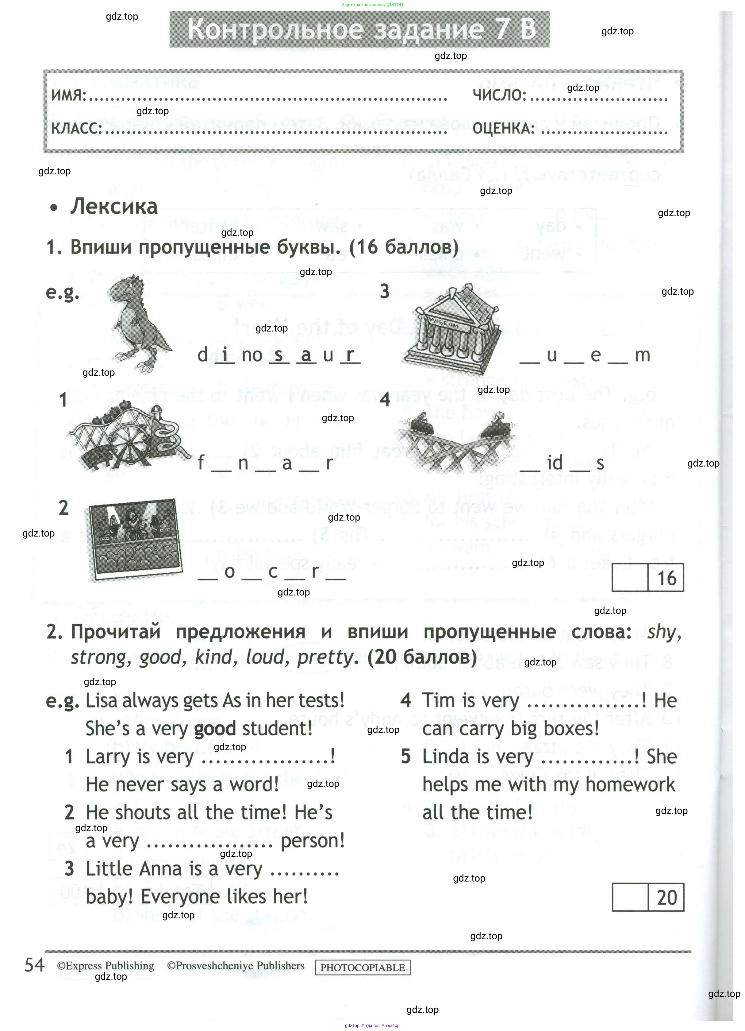Английский язык (english), 4 класс контрольные задания (test booklet), авторы: Быкова Надежда Ильинична (Bykova Nadezhda), Дули Дженни (Dooley Jenny), Поспелова Марина Давидовна (Pospelova Marina), Эванс Вирджиния (Evans Virginia), издательство Просвещение, Москва, 2023, оранжевого цвета, страница 54