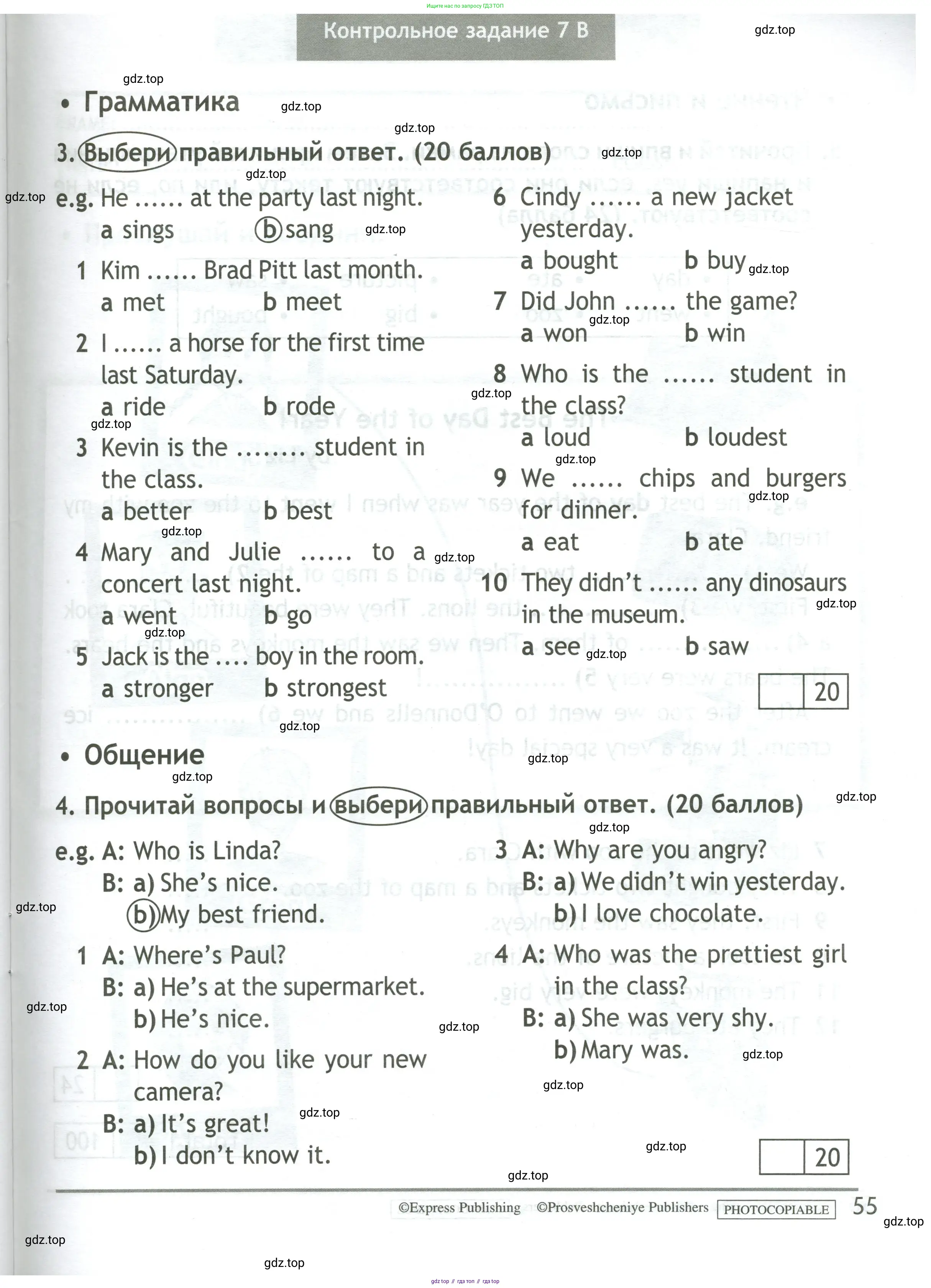 Английский язык (english), 4 класс контрольные задания (test booklet), авторы: Быкова Надежда Ильинична (Bykova Nadezhda), Дули Дженни (Dooley Jenny), Поспелова Марина Давидовна (Pospelova Marina), Эванс Вирджиния (Evans Virginia), издательство Просвещение, Москва, 2023, оранжевого цвета, страница 55