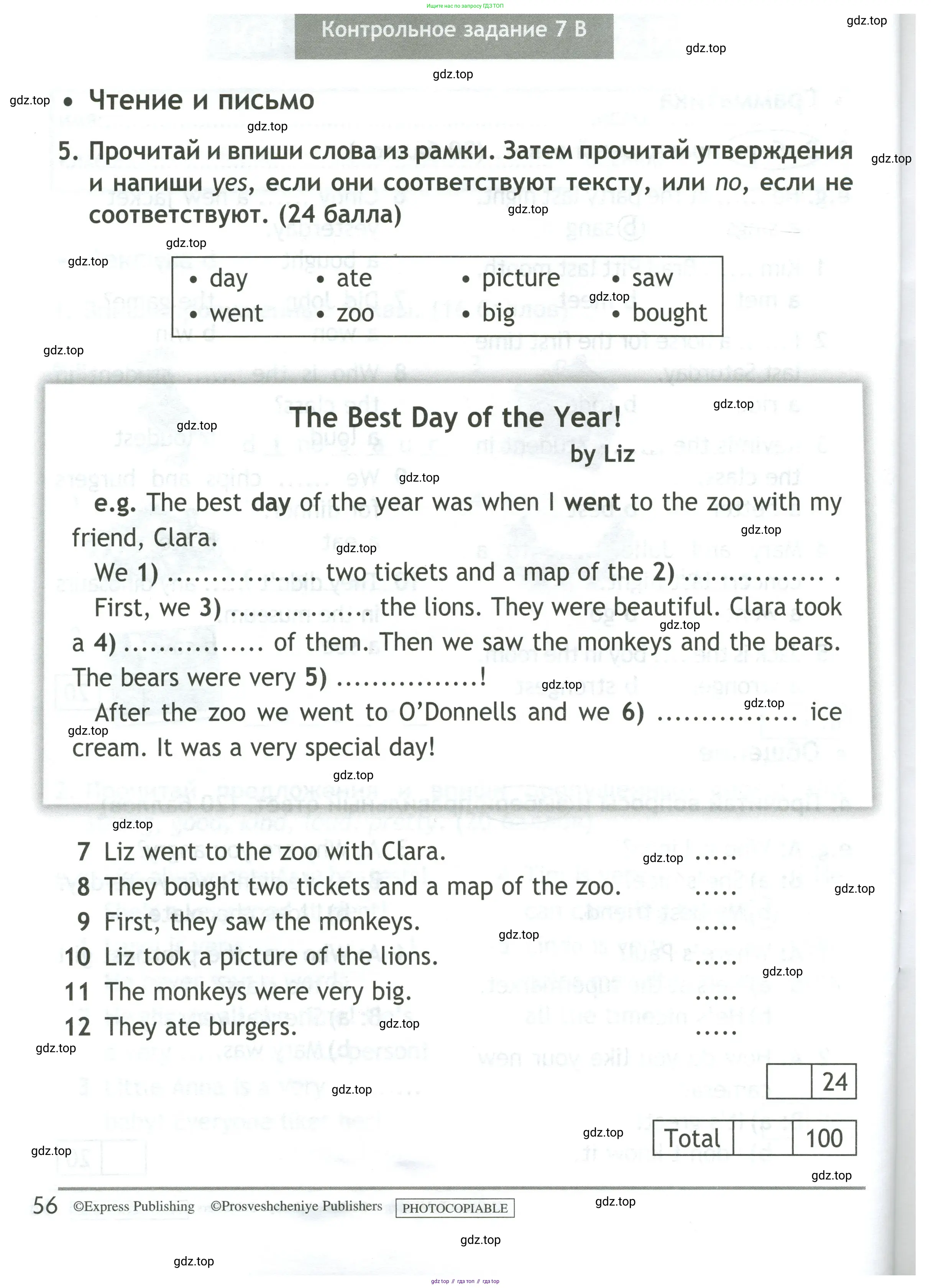Английский язык (english), 4 класс контрольные задания (test booklet), авторы: Быкова Надежда Ильинична (Bykova Nadezhda), Дули Дженни (Dooley Jenny), Поспелова Марина Давидовна (Pospelova Marina), Эванс Вирджиния (Evans Virginia), издательство Просвещение, Москва, 2023, оранжевого цвета, страница 56