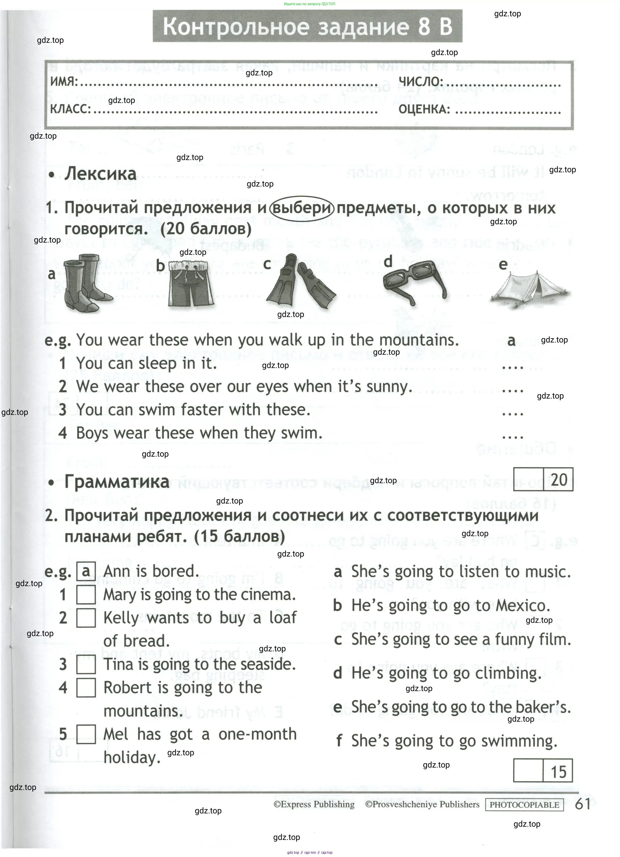 Английский язык (english), 4 класс контрольные задания (test booklet), авторы: Быкова Надежда Ильинична (Bykova Nadezhda), Дули Дженни (Dooley Jenny), Поспелова Марина Давидовна (Pospelova Marina), Эванс Вирджиния (Evans Virginia), издательство Просвещение, Москва, 2023, оранжевого цвета, страница 61