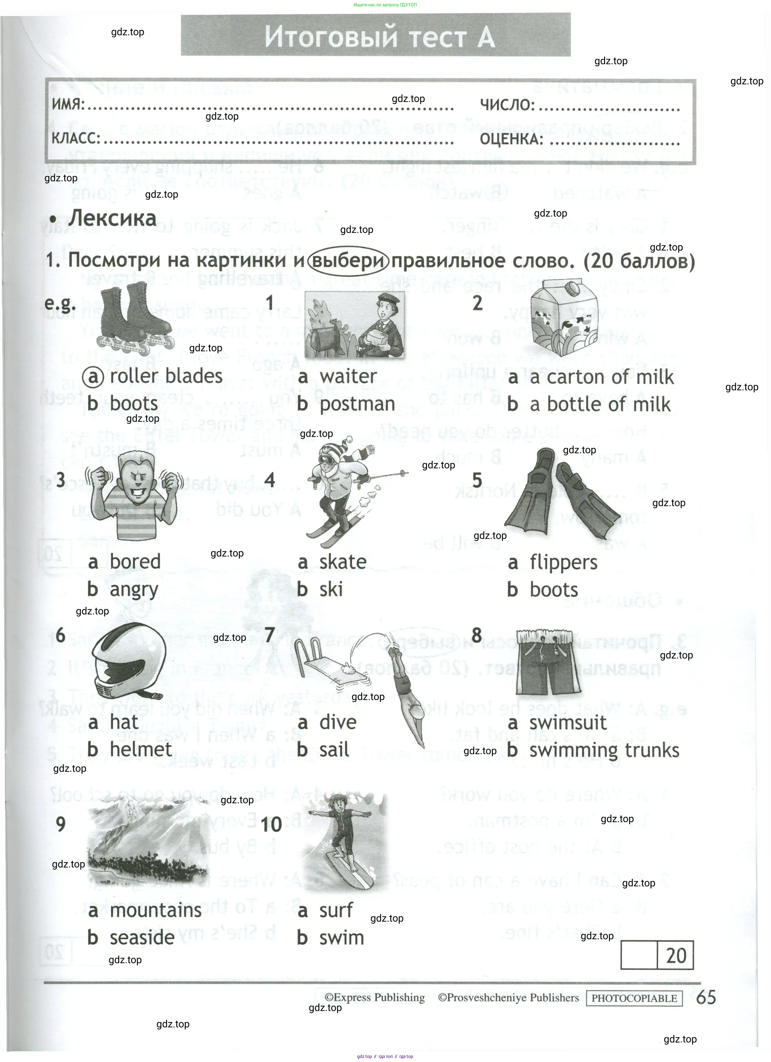 Английский язык (english), 4 класс контрольные задания (test booklet), авторы: Быкова Надежда Ильинична (Bykova Nadezhda), Дули Дженни (Dooley Jenny), Поспелова Марина Давидовна (Pospelova Marina), Эванс Вирджиния (Evans Virginia), издательство Просвещение, Москва, 2023, оранжевого цвета, страница 65