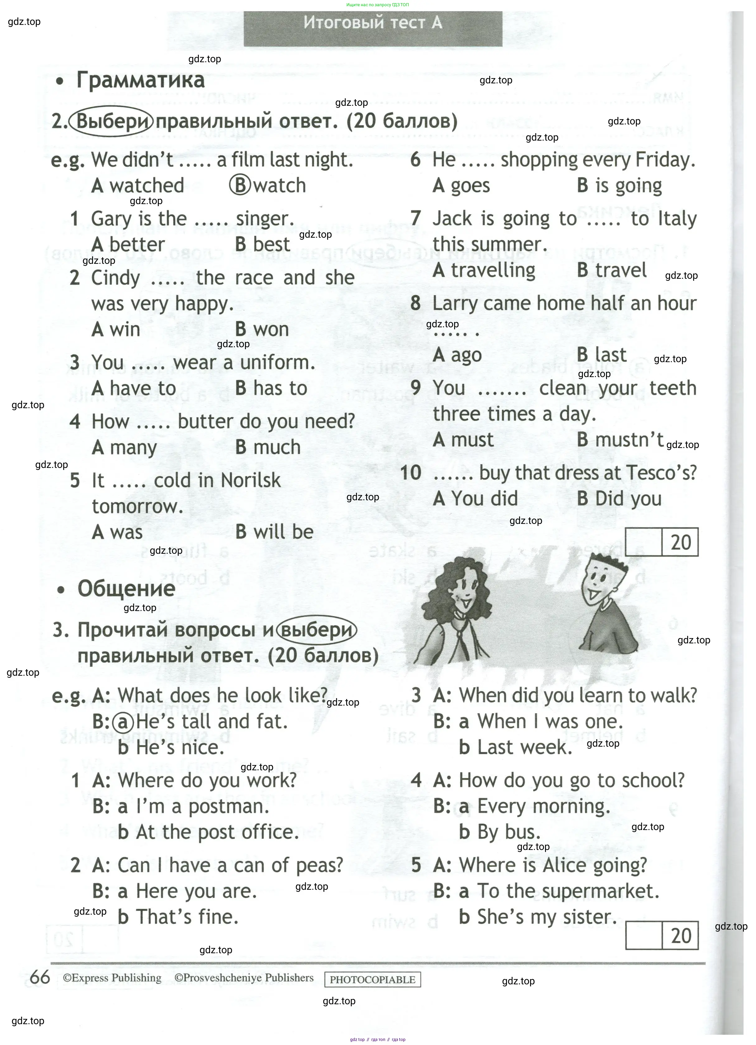Английский язык (english), 4 класс контрольные задания (test booklet), авторы: Быкова Надежда Ильинична (Bykova Nadezhda), Дули Дженни (Dooley Jenny), Поспелова Марина Давидовна (Pospelova Marina), Эванс Вирджиния (Evans Virginia), издательство Просвещение, Москва, 2023, оранжевого цвета, страница 66