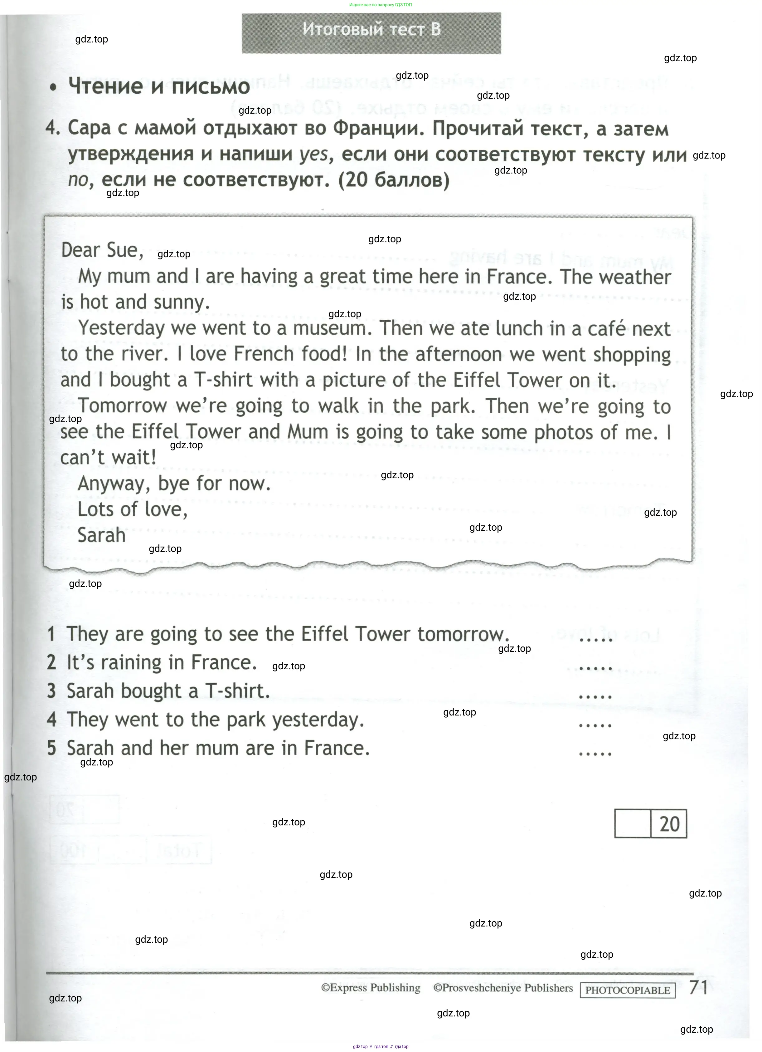 Английский язык (english), 4 класс контрольные задания (test booklet), авторы: Быкова Надежда Ильинична (Bykova Nadezhda), Дули Дженни (Dooley Jenny), Поспелова Марина Давидовна (Pospelova Marina), Эванс Вирджиния (Evans Virginia), издательство Просвещение, Москва, 2023, оранжевого цвета, страница 71
