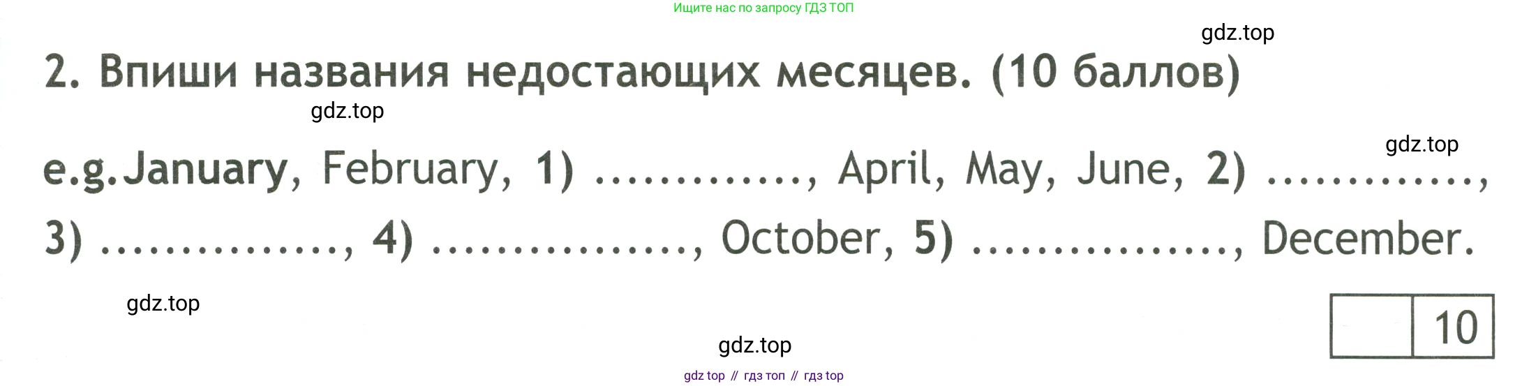 ГДЗ Английский язык (english), 4 класс контрольные задания (test booklet), авторы: Быкова Надежда Ильинична (Bykova Nadezhda), Дули Дженни (Dooley Jenny), Поспелова Марина Давидовна (Pospelova Marina), Эванс Вирджиния (Evans Virginia), издательство Просвещение, Москва, 2023, оранжевого цвета, страница 29, номер 2, Условие