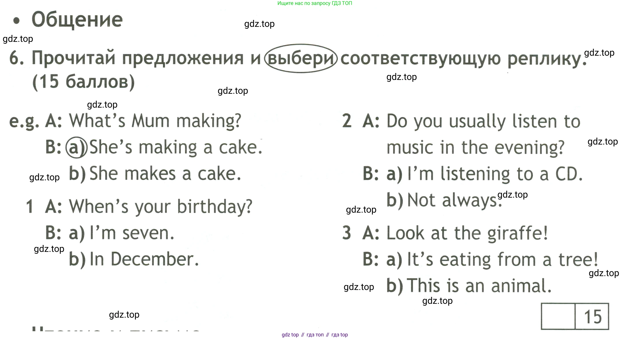 ГДЗ Английский язык (english), 4 класс контрольные задания (test booklet), авторы: Быкова Надежда Ильинична (Bykova Nadezhda), Дули Дженни (Dooley Jenny), Поспелова Марина Давидовна (Pospelova Marina), Эванс Вирджиния (Evans Virginia), издательство Просвещение, Москва, 2023, оранжевого цвета, страница 33, номер 6, Условие