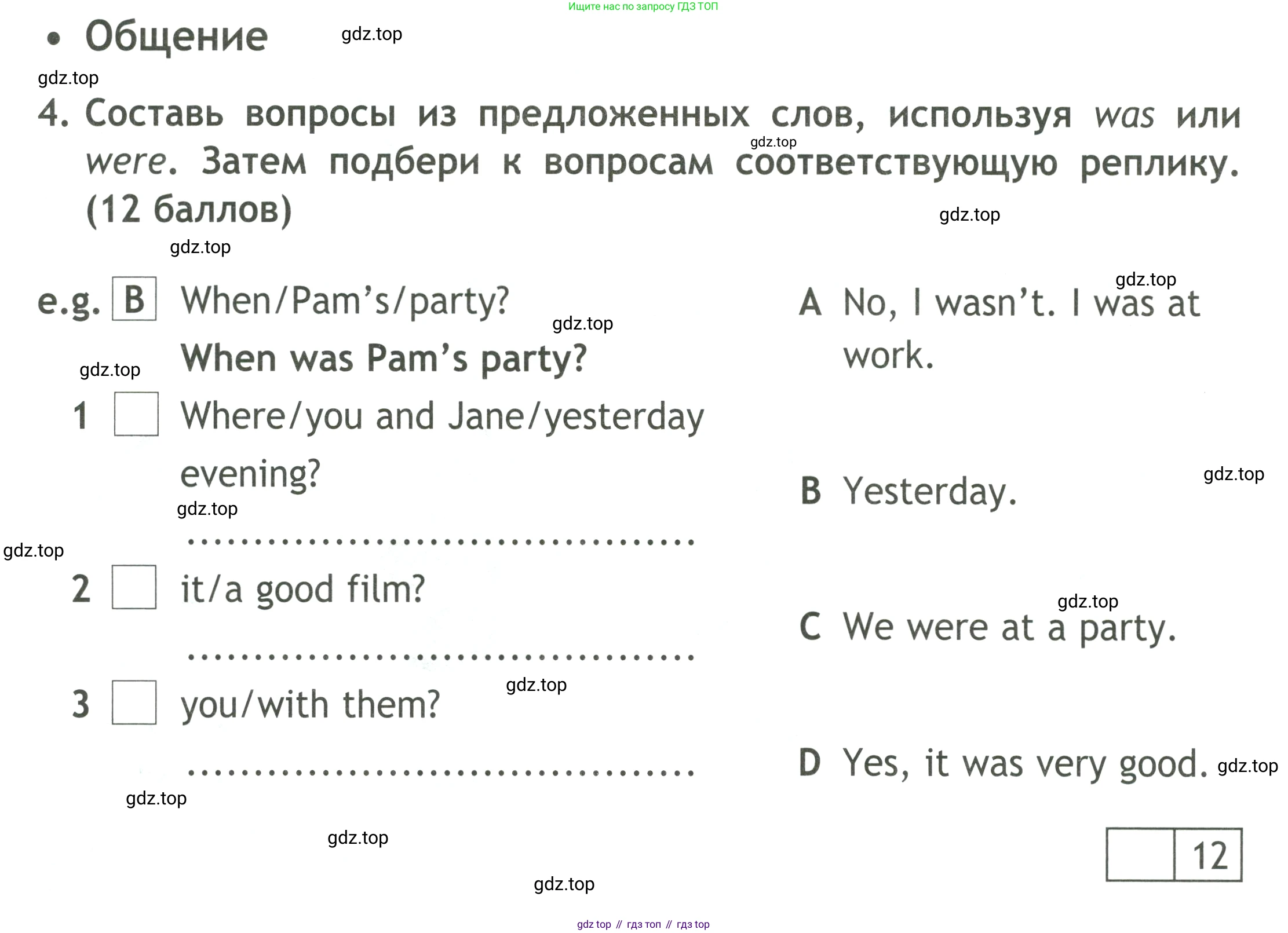 ГДЗ Английский язык (english), 4 класс контрольные задания (test booklet), авторы: Быкова Надежда Ильинична (Bykova Nadezhda), Дули Дженни (Dooley Jenny), Поспелова Марина Давидовна (Pospelova Marina), Эванс Вирджиния (Evans Virginia), издательство Просвещение, Москва, 2023, оранжевого цвета, страница 36, номер 4, Условие