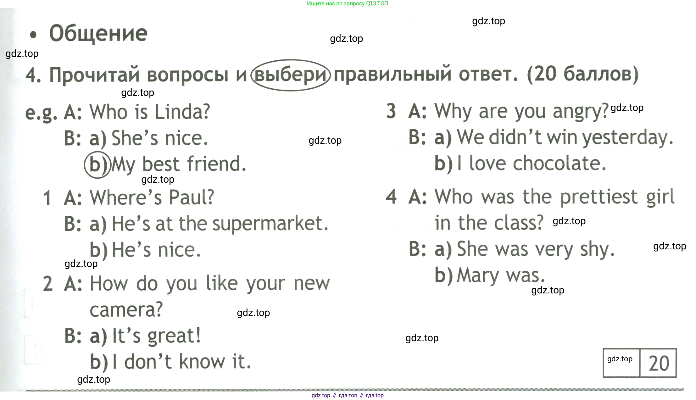 ГДЗ Английский язык (english), 4 класс контрольные задания (test booklet), авторы: Быкова Надежда Ильинична (Bykova Nadezhda), Дули Дженни (Dooley Jenny), Поспелова Марина Давидовна (Pospelova Marina), Эванс Вирджиния (Evans Virginia), издательство Просвещение, Москва, 2023, оранжевого цвета, страница 55, номер 4, Условие