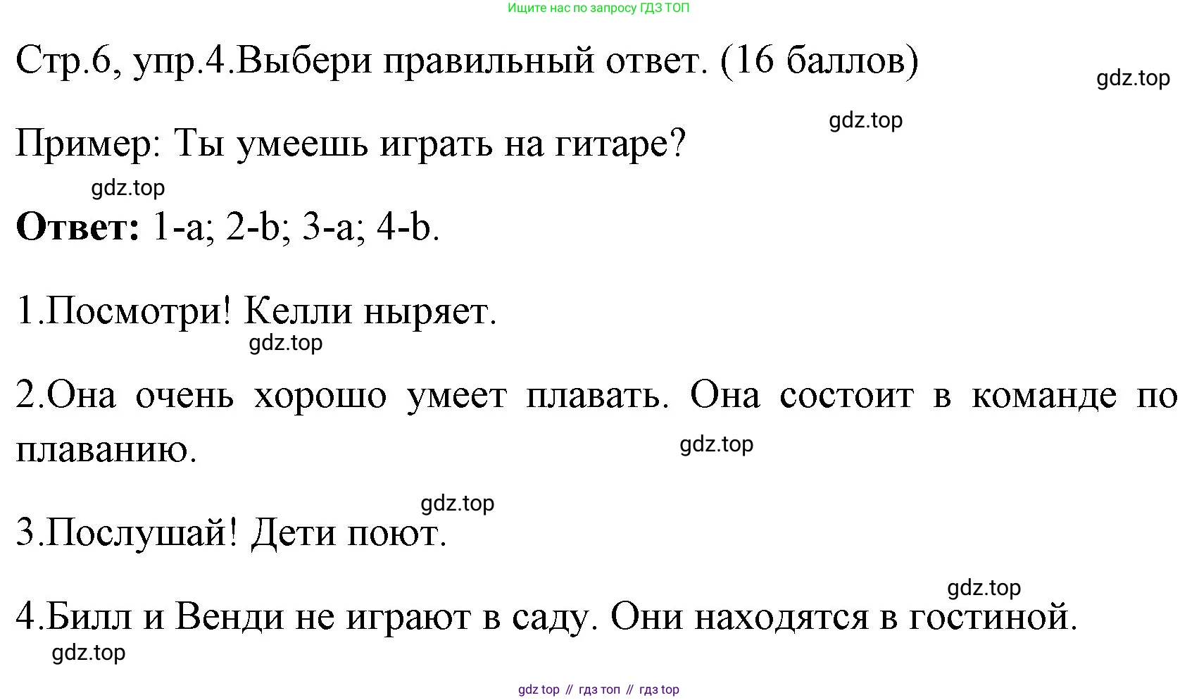 ГДЗ Английский язык (english), 4 класс контрольные задания (test booklet), авторы: Быкова Надежда Ильинична (Bykova Nadezhda), Дули Дженни (Dooley Jenny), Поспелова Марина Давидовна (Pospelova Marina), Эванс Вирджиния (Evans Virginia), издательство Просвещение, Москва, 2023, оранжевого цвета, страница 6, номер 4, Решение 1