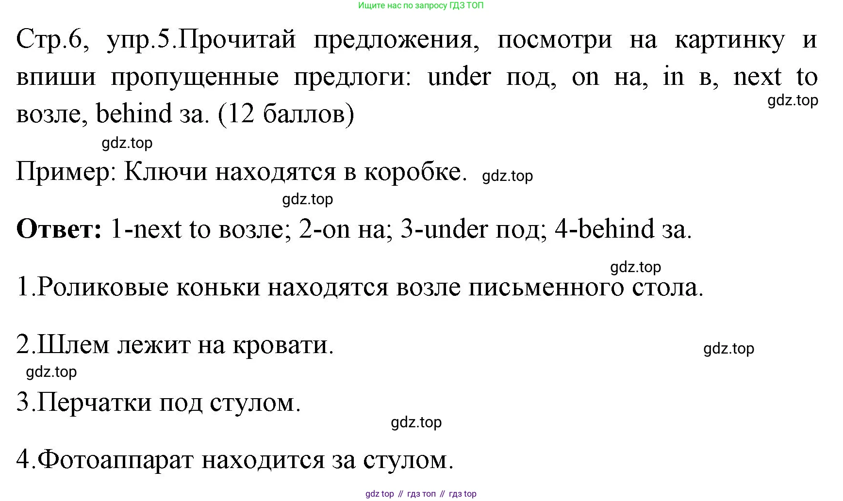 ГДЗ Английский язык (english), 4 класс контрольные задания (test booklet), авторы: Быкова Надежда Ильинична (Bykova Nadezhda), Дули Дженни (Dooley Jenny), Поспелова Марина Давидовна (Pospelova Marina), Эванс Вирджиния (Evans Virginia), издательство Просвещение, Москва, 2023, оранжевого цвета, страница 6, номер 5, Решение 1