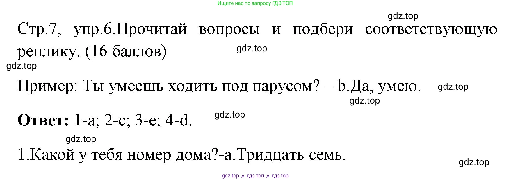ГДЗ Английский язык (english), 4 класс контрольные задания (test booklet), авторы: Быкова Надежда Ильинична (Bykova Nadezhda), Дули Дженни (Dooley Jenny), Поспелова Марина Давидовна (Pospelova Marina), Эванс Вирджиния (Evans Virginia), издательство Просвещение, Москва, 2023, оранжевого цвета, страница 7, номер 6, Решение 1