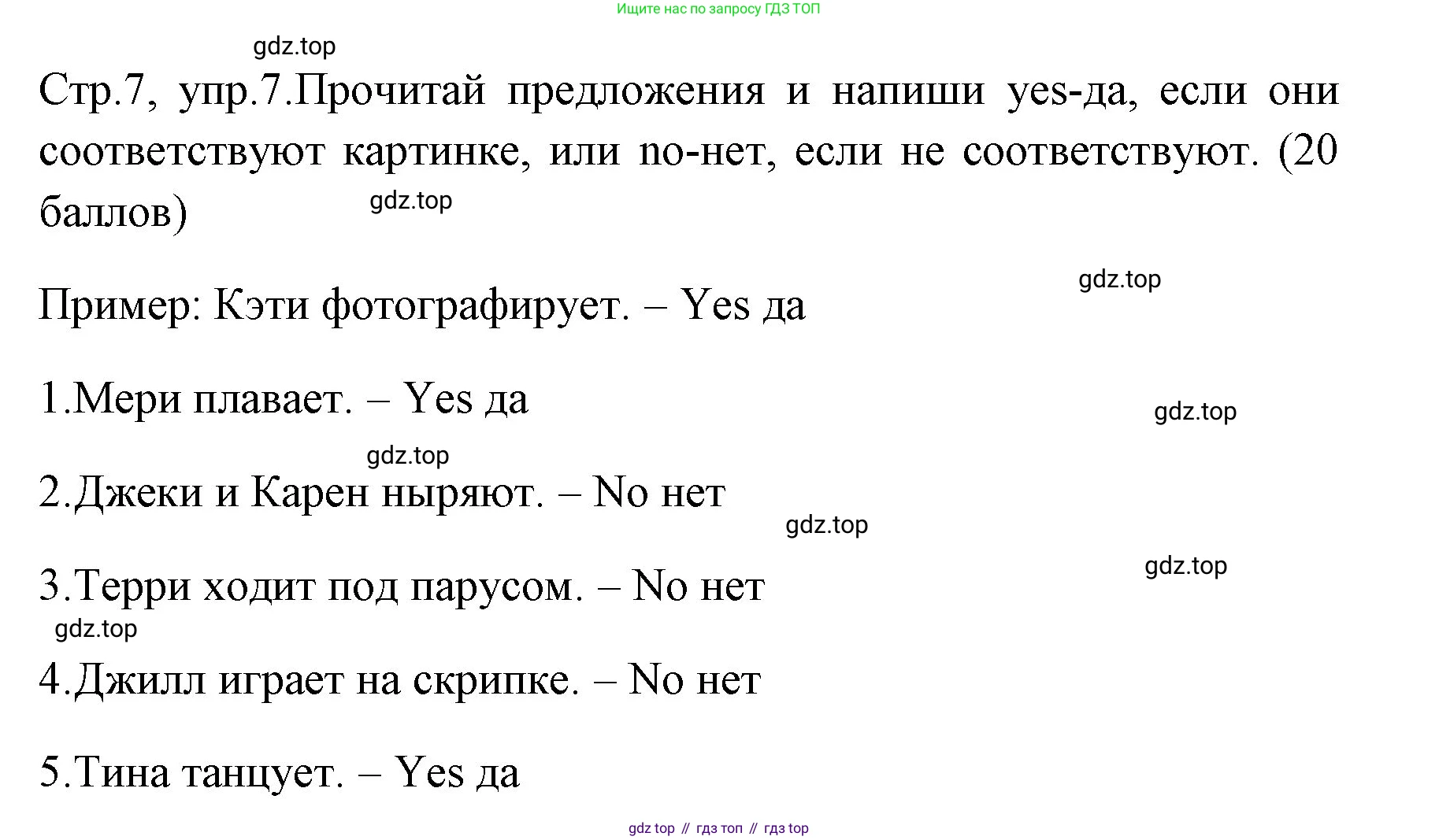 ГДЗ Английский язык (english), 4 класс контрольные задания (test booklet), авторы: Быкова Надежда Ильинична (Bykova Nadezhda), Дули Дженни (Dooley Jenny), Поспелова Марина Давидовна (Pospelova Marina), Эванс Вирджиния (Evans Virginia), издательство Просвещение, Москва, 2023, оранжевого цвета, страница 7, номер 7, Решение 1