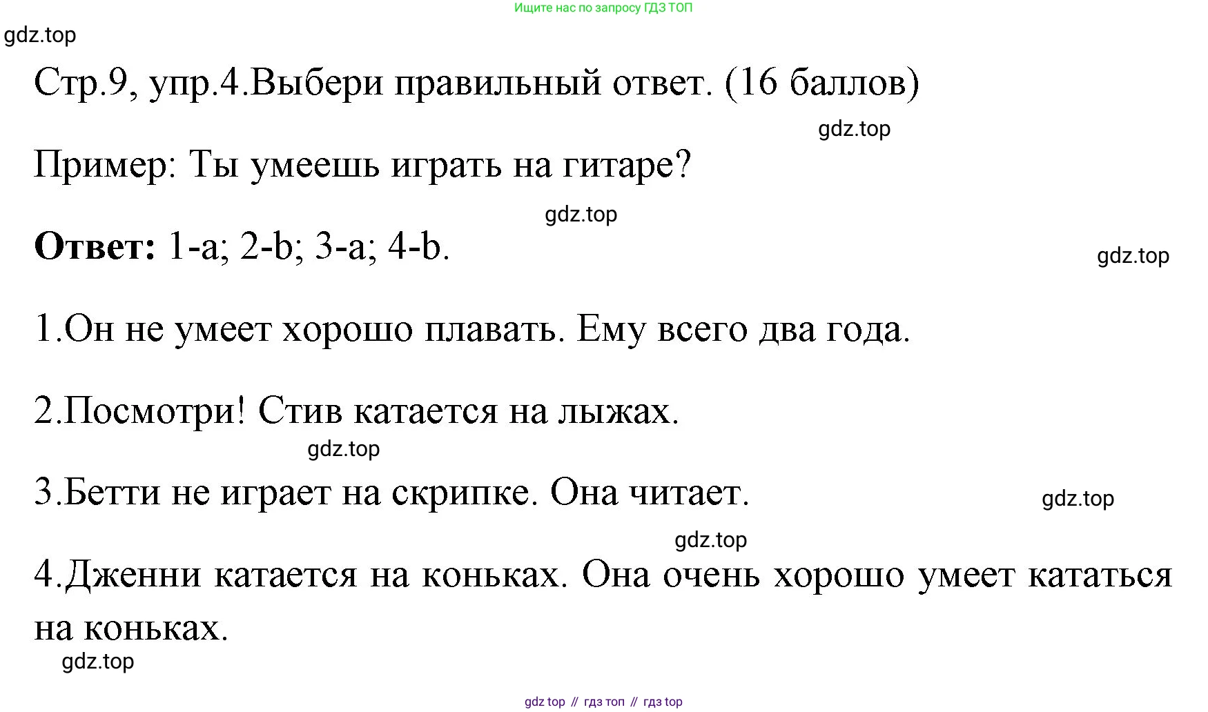 ГДЗ Английский язык (english), 4 класс контрольные задания (test booklet), авторы: Быкова Надежда Ильинична (Bykova Nadezhda), Дули Дженни (Dooley Jenny), Поспелова Марина Давидовна (Pospelova Marina), Эванс Вирджиния (Evans Virginia), издательство Просвещение, Москва, 2023, оранжевого цвета, страница 9, номер 4, Решение 1
