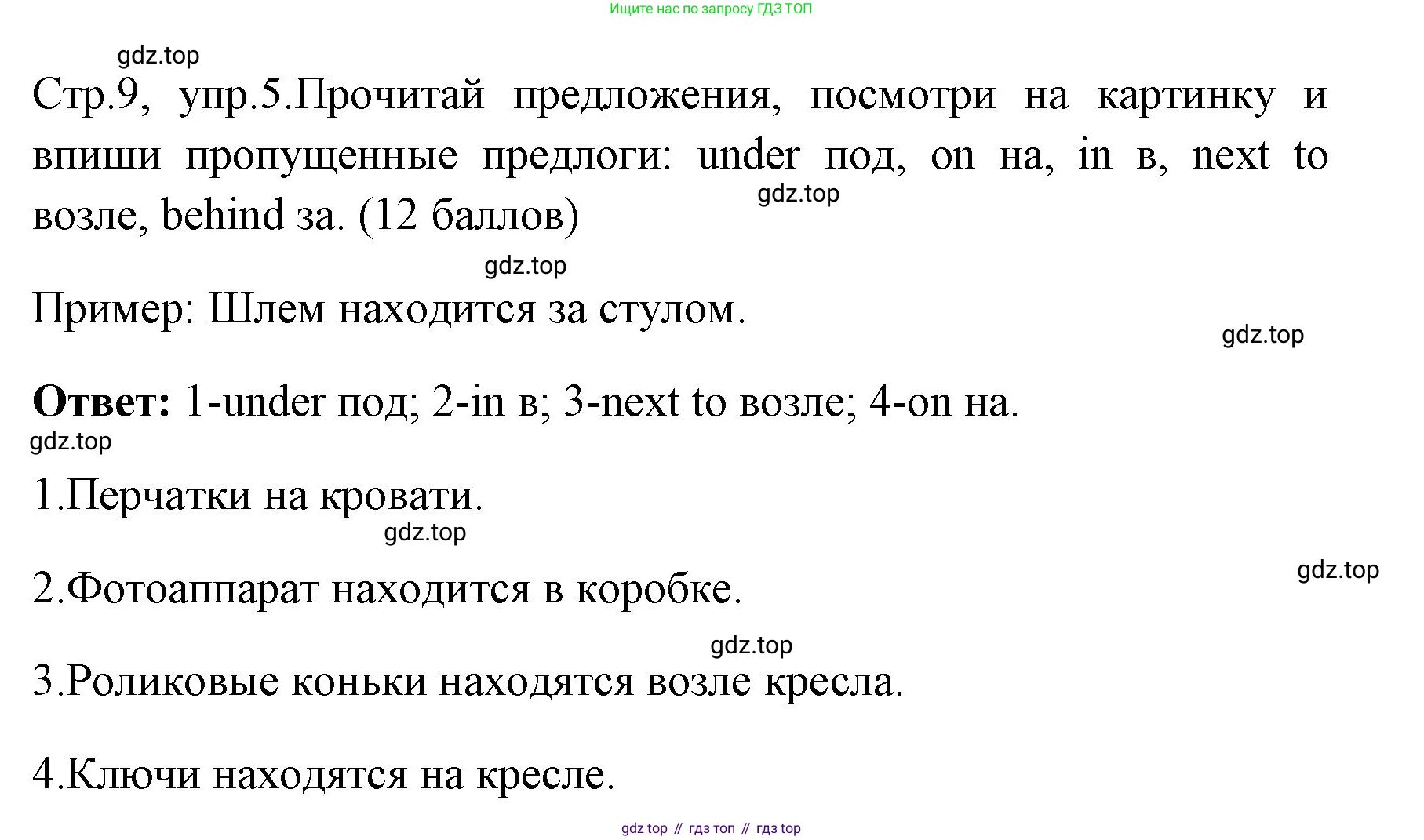 ГДЗ Английский язык (english), 4 класс контрольные задания (test booklet), авторы: Быкова Надежда Ильинична (Bykova Nadezhda), Дули Дженни (Dooley Jenny), Поспелова Марина Давидовна (Pospelova Marina), Эванс Вирджиния (Evans Virginia), издательство Просвещение, Москва, 2023, оранжевого цвета, страница 9, номер 5, Решение 1
