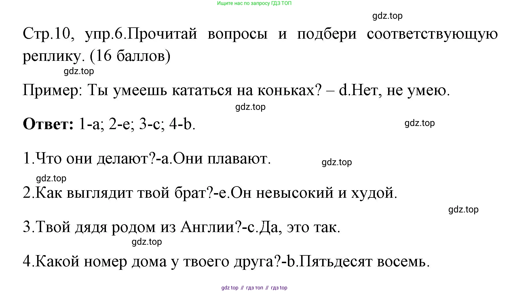 ГДЗ Английский язык (english), 4 класс контрольные задания (test booklet), авторы: Быкова Надежда Ильинична (Bykova Nadezhda), Дули Дженни (Dooley Jenny), Поспелова Марина Давидовна (Pospelova Marina), Эванс Вирджиния (Evans Virginia), издательство Просвещение, Москва, 2023, оранжевого цвета, страница 10, номер 6, Решение 1